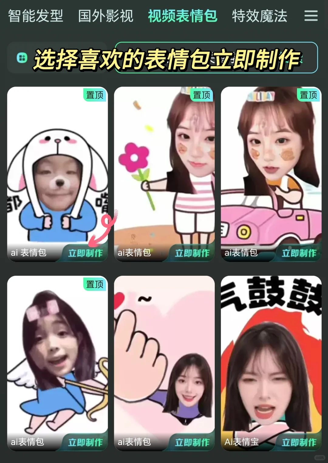 ai表情包一键制作入口教程来喽