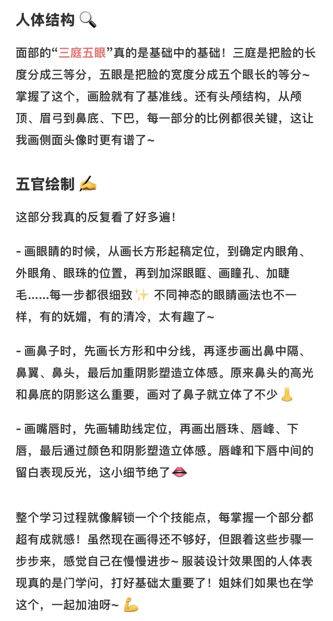 服装设计效果图人体表现学习笔记📝