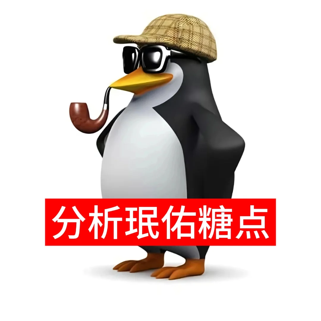 企鹅表情包-珉佑版