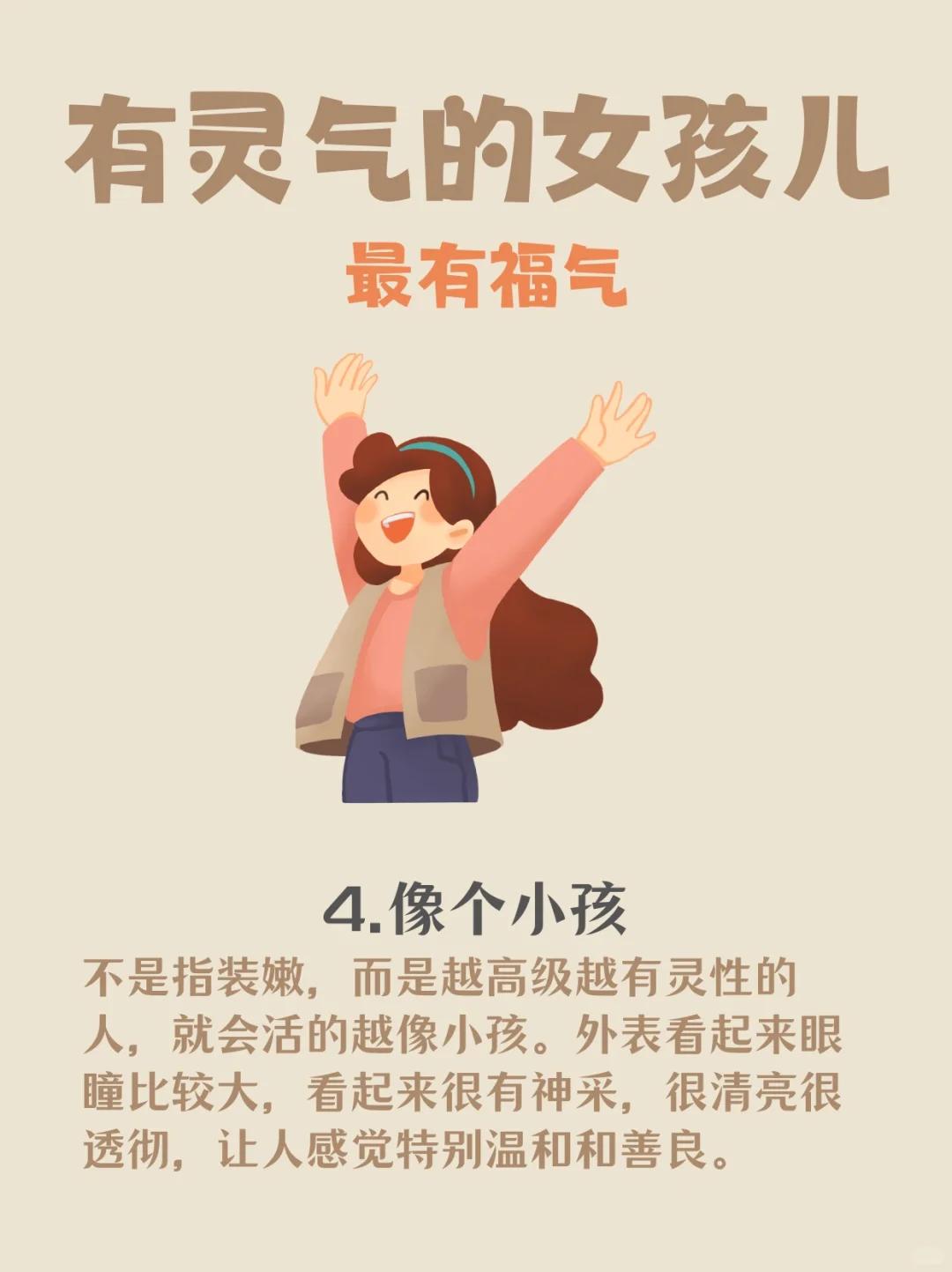 听说有灵气的女孩儿zui 有福气