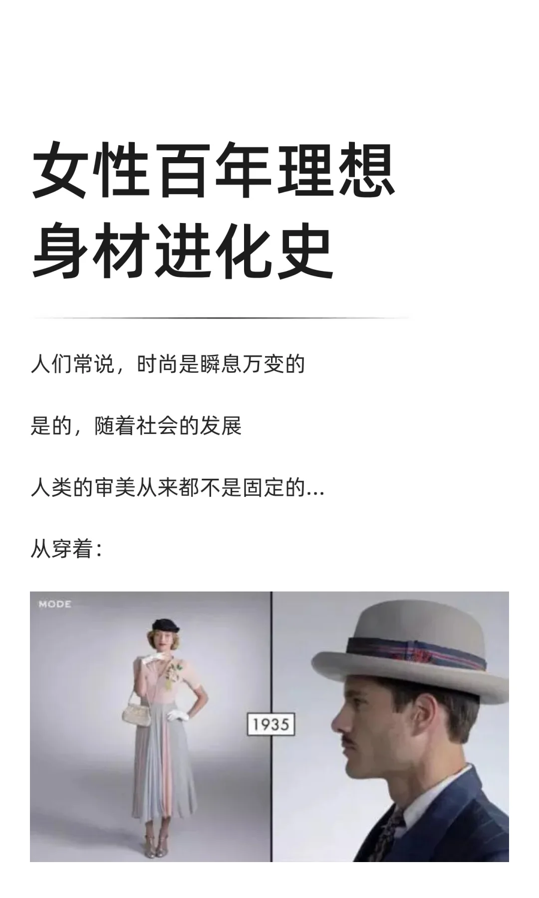 女性百年理想身材进化史