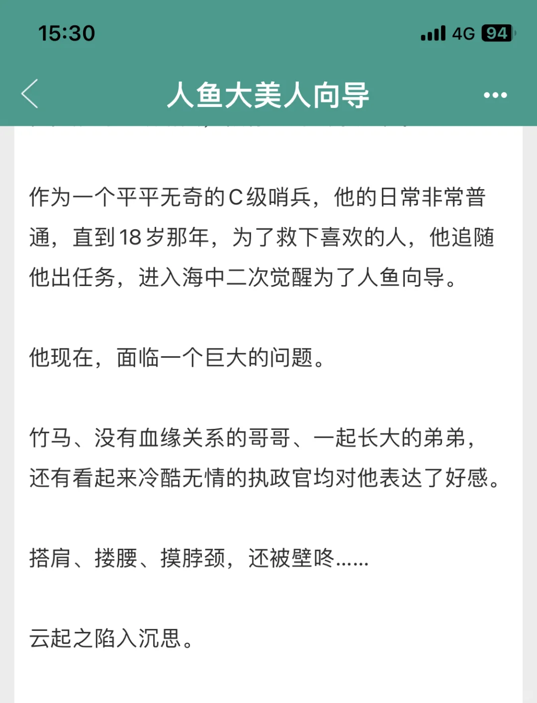 已完结！娇软人妻感十足的大美人向导