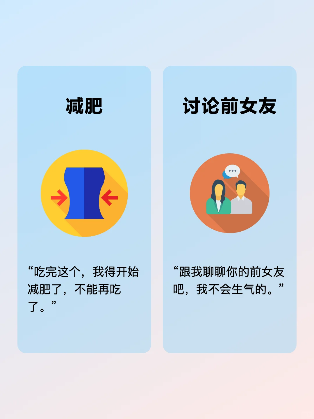 女生经常说的6个谎言