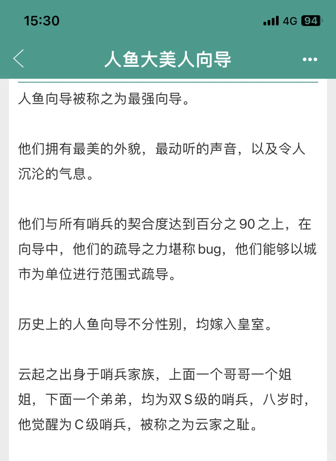 已完结！娇软人妻感十足的大美人向导