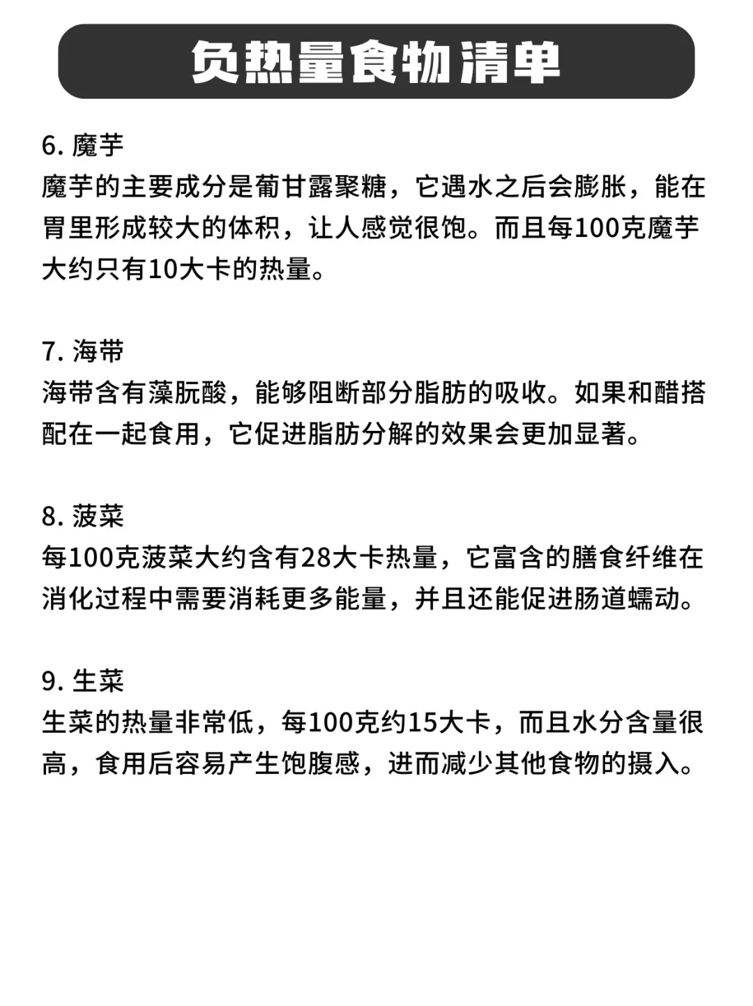 越吃越瘦的“负热量”食物💪