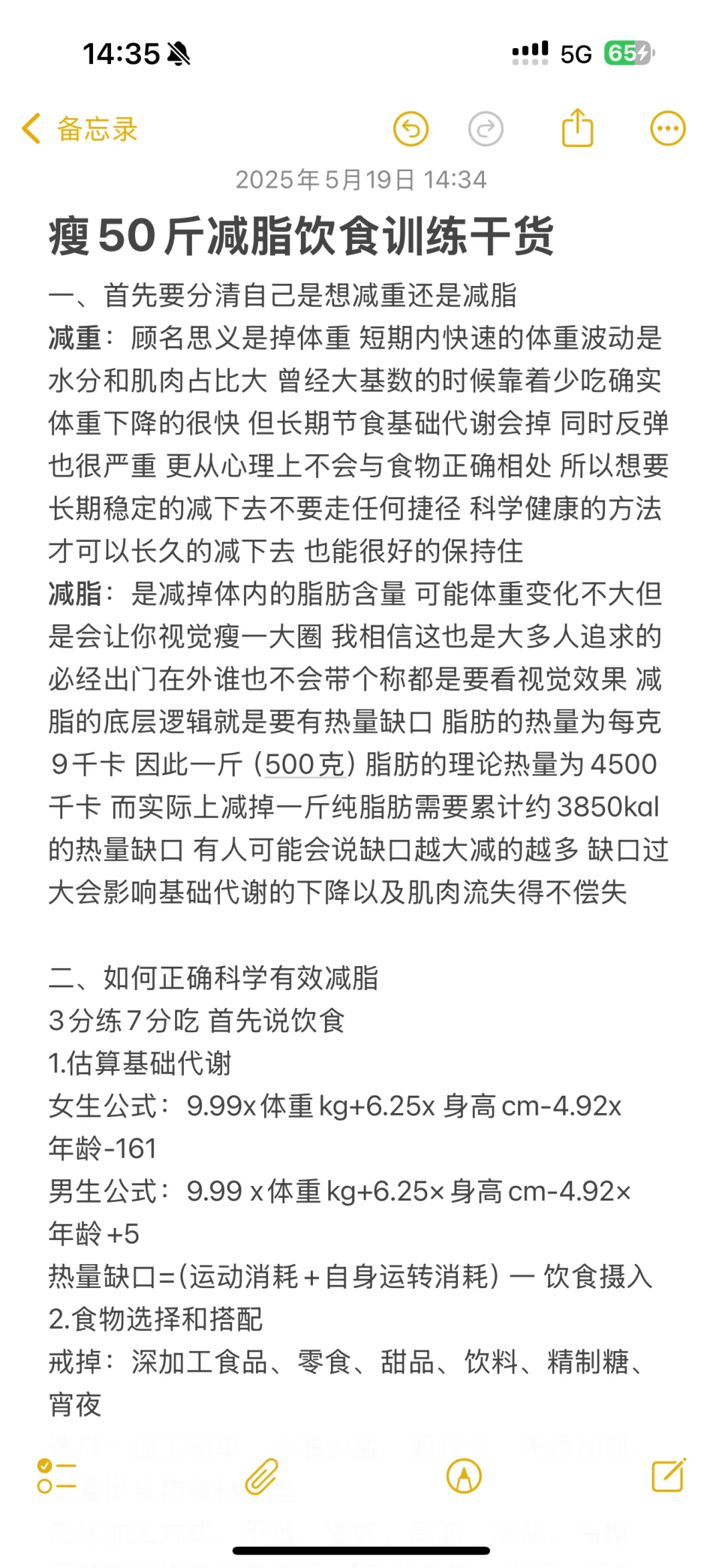 瘦50斤心得分享