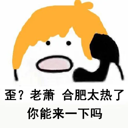 天呐撸~有啥方法可以降温的吗