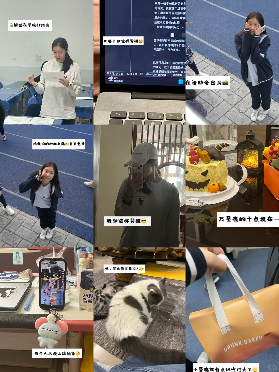 欢迎收看魔都女高活力满满的一个月🫣