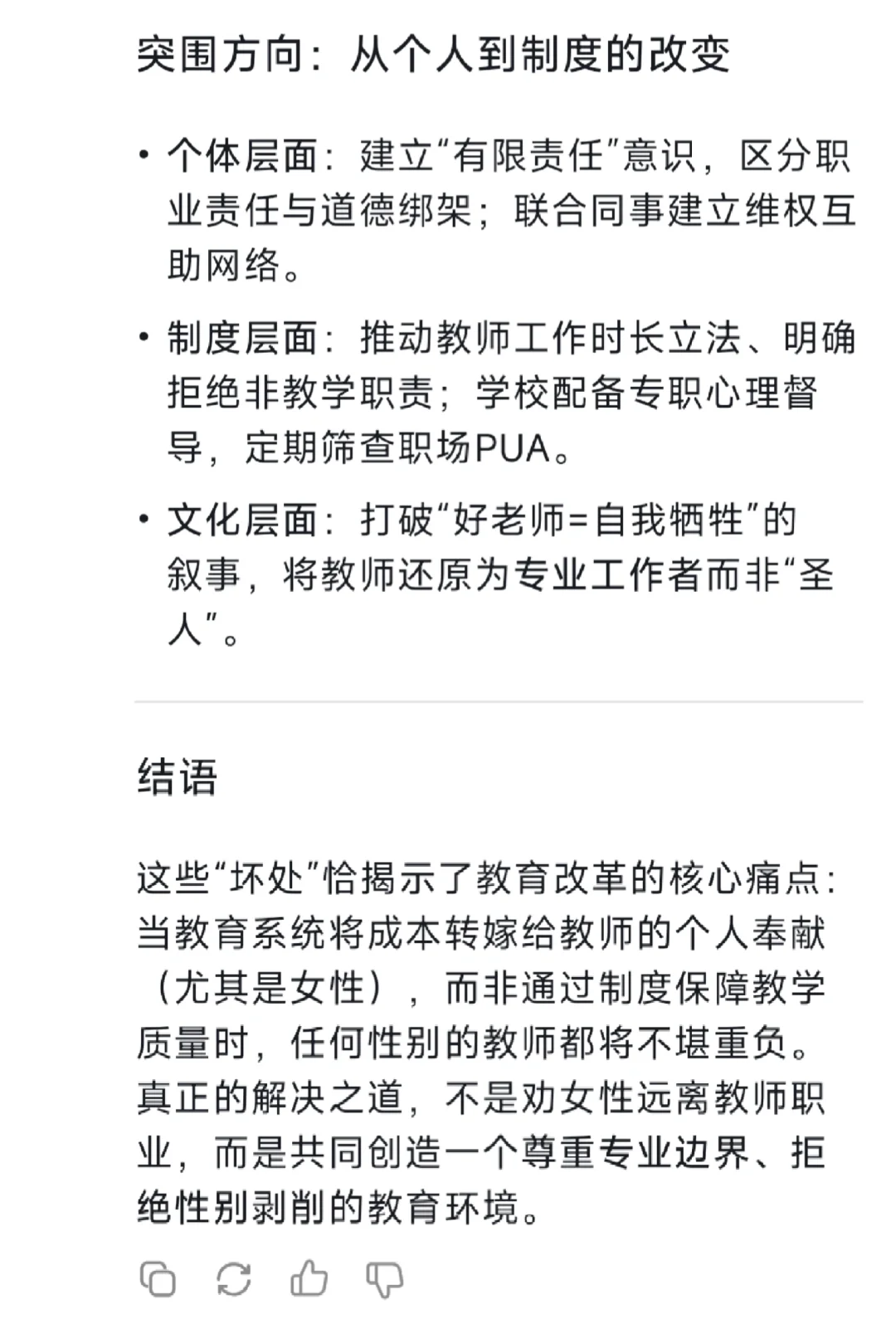 当我听到爸妈说“女生天生适合当老师”