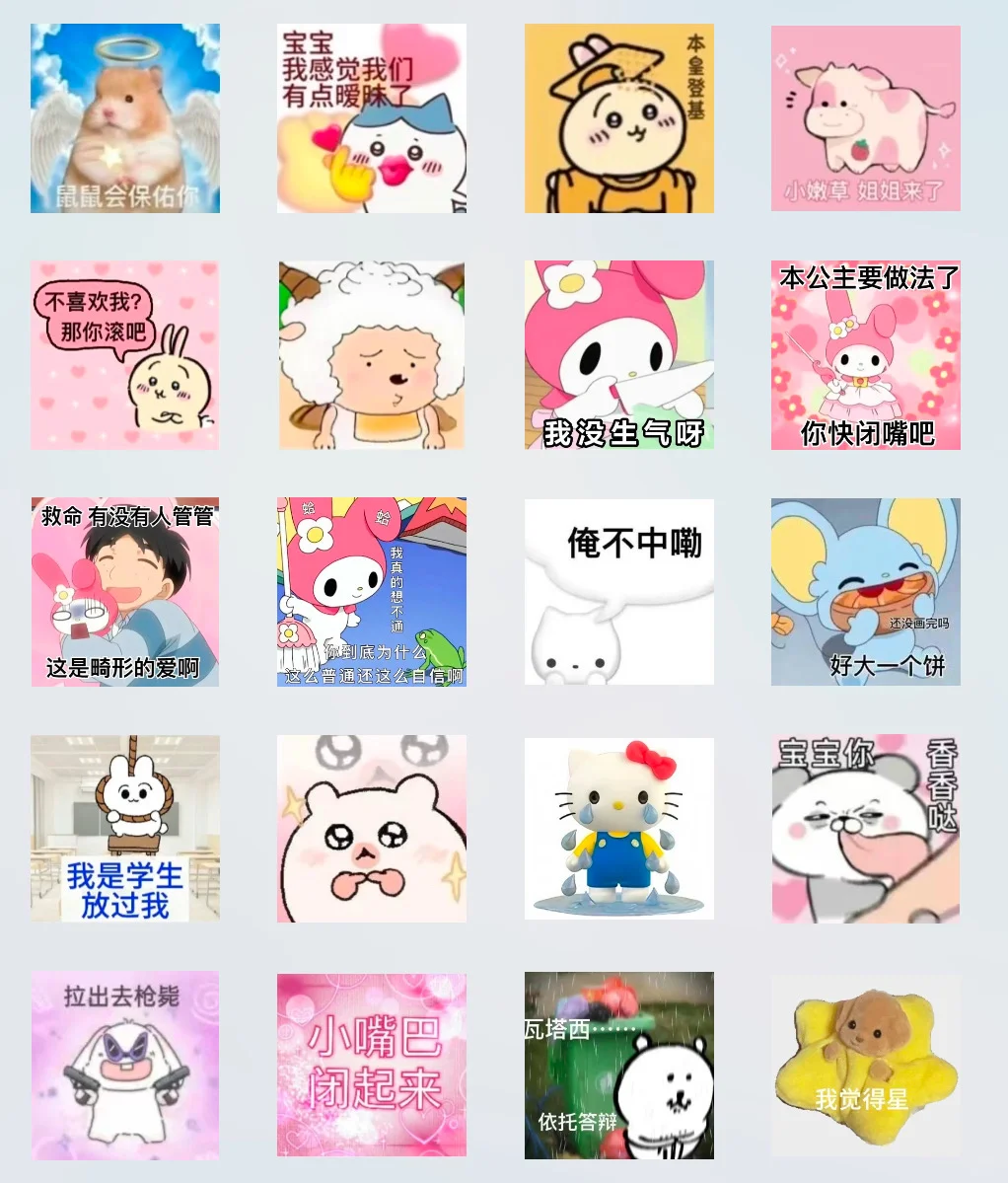 这才是我们甜妹要用的表情包(*>.<*)（13）