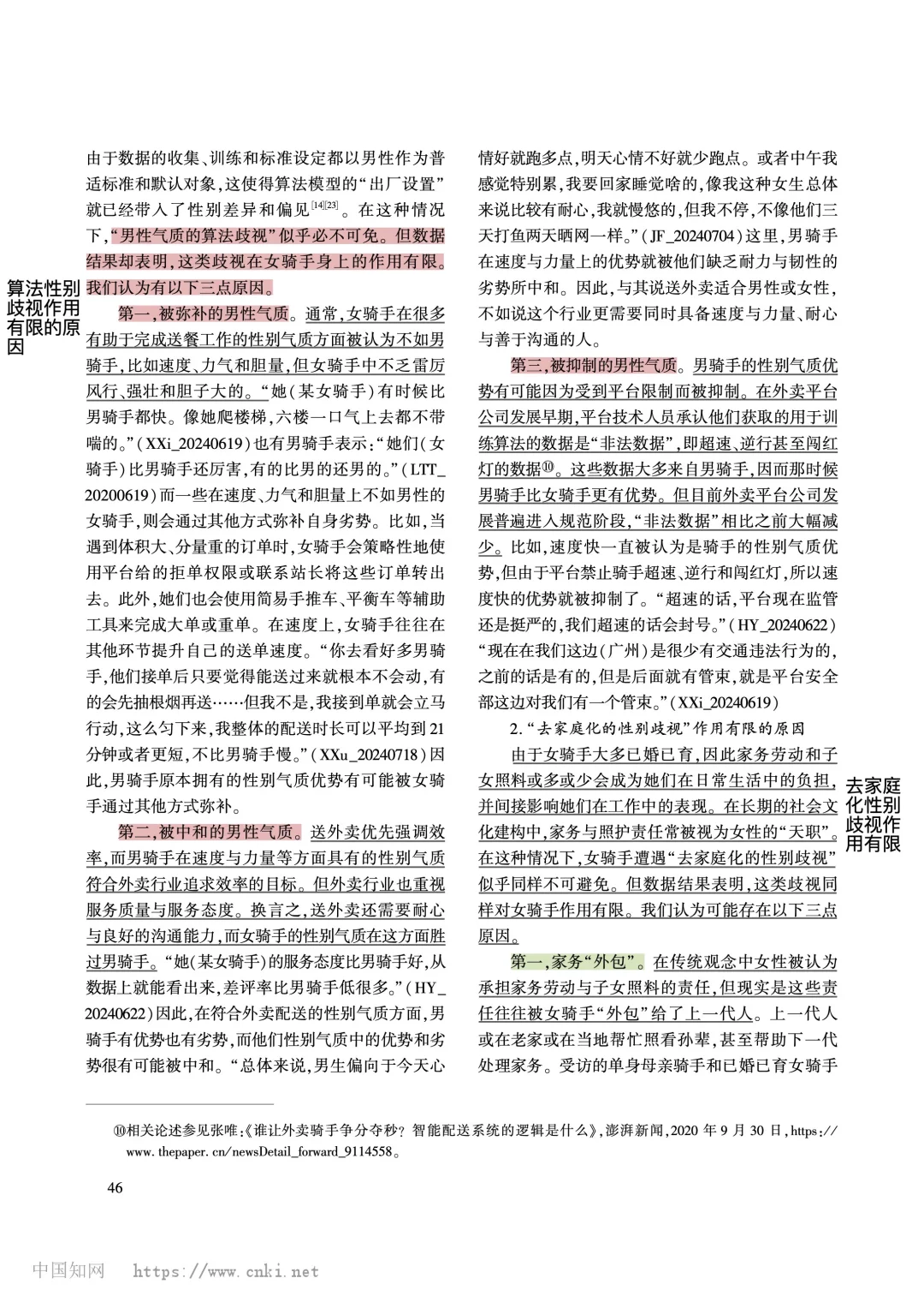 理解算法歧视这篇对女外卖骑手的研究很好懂