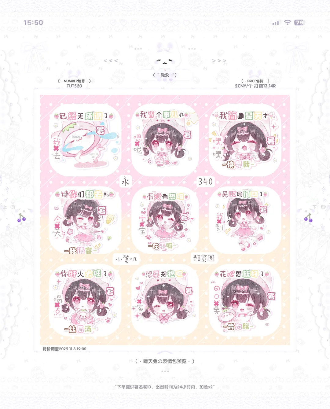 风格少女表情包上新