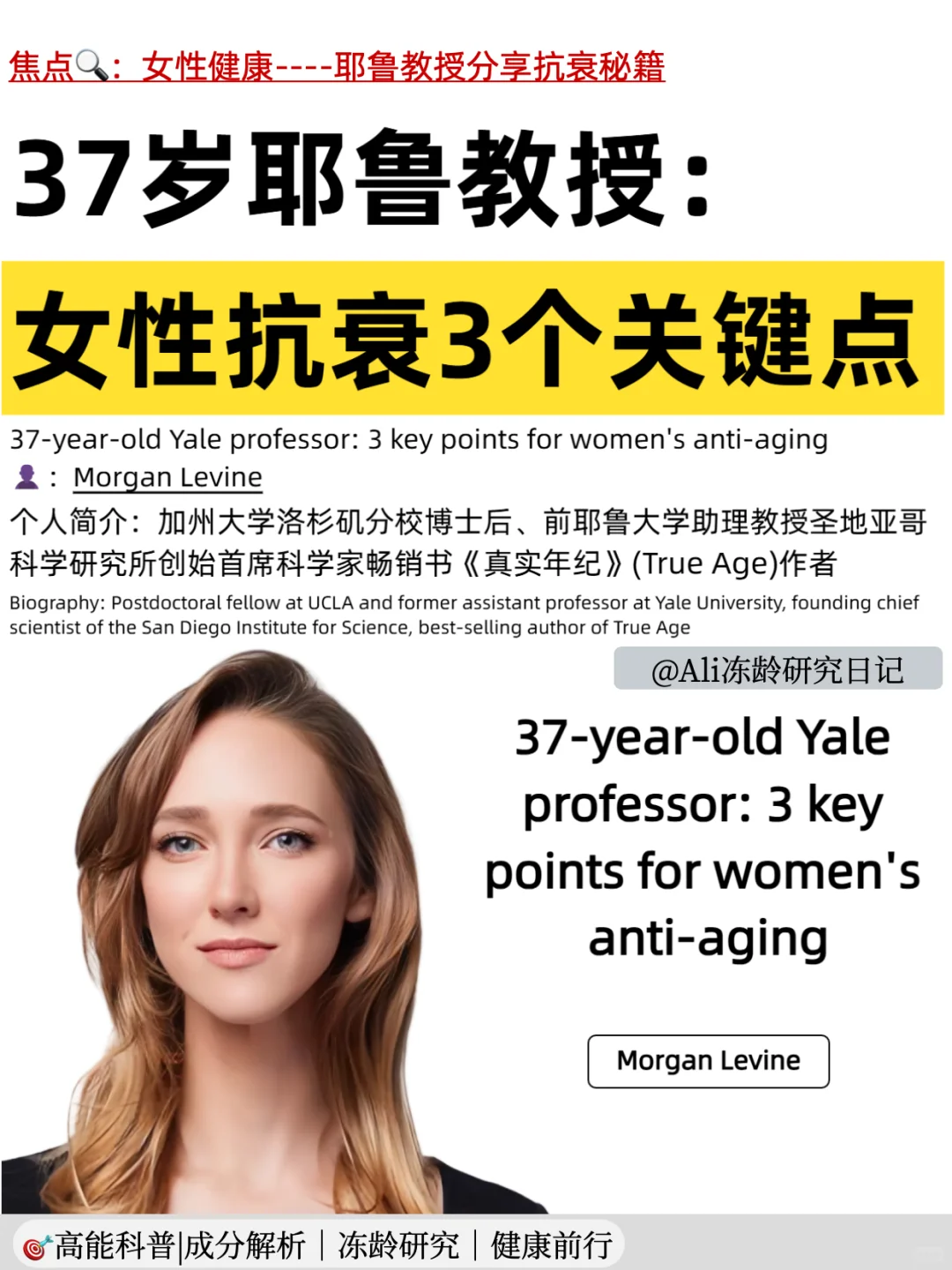 37岁耶鲁教 授分享：女性抗衰的3个关键点
