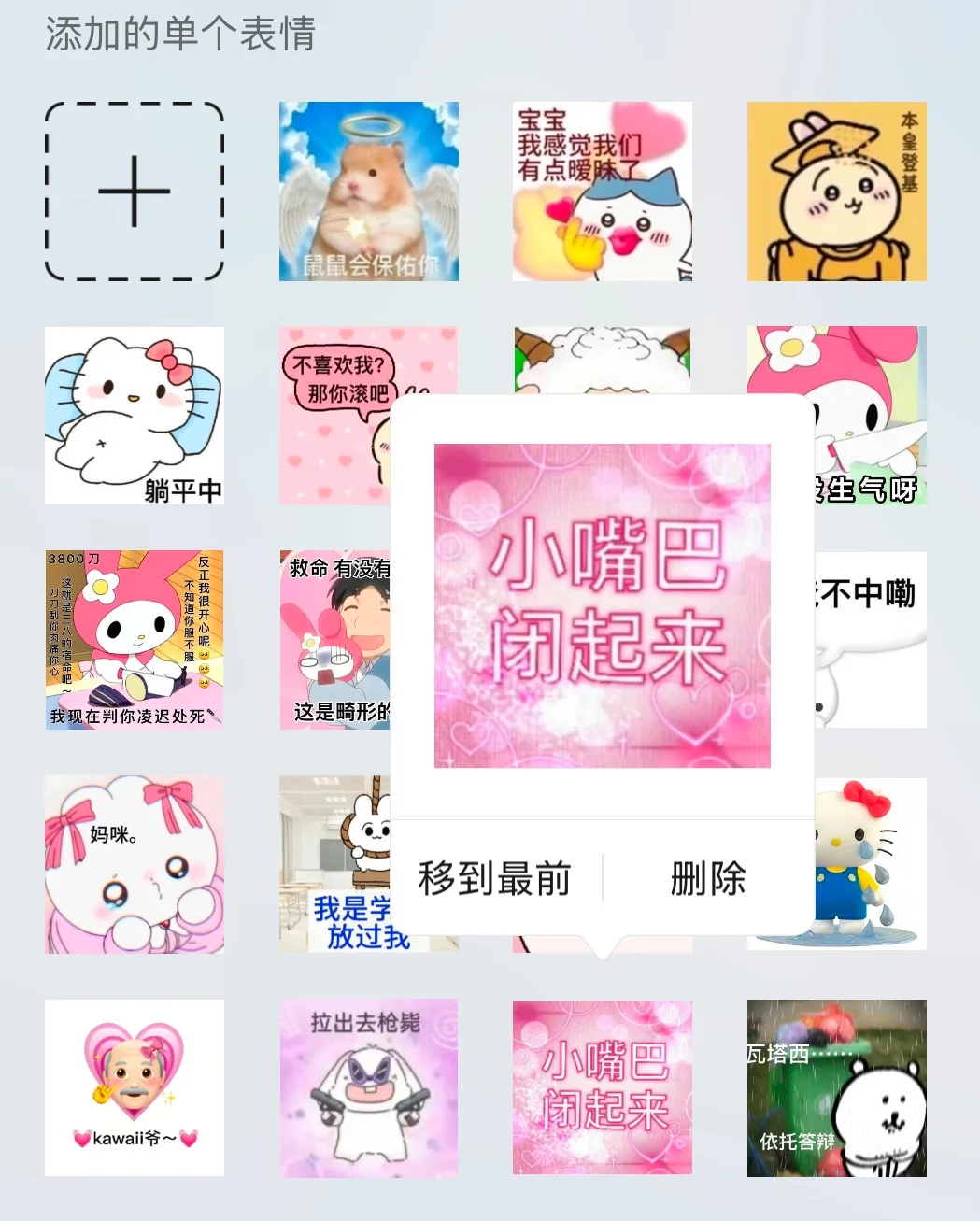 这才是我们甜妹要用的表情包(*>.<*)（13）