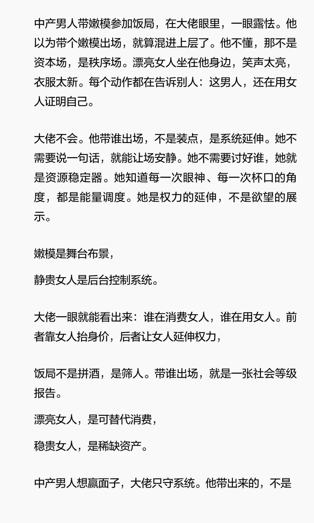 中产男人带嫩模参加饭局，在大佬眼里，一眼