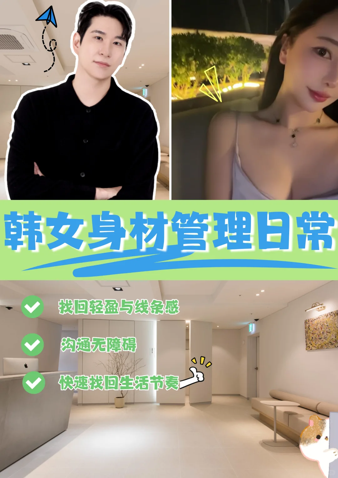 韩女身材管理日常｜轻盈线条感养成秘诀💫