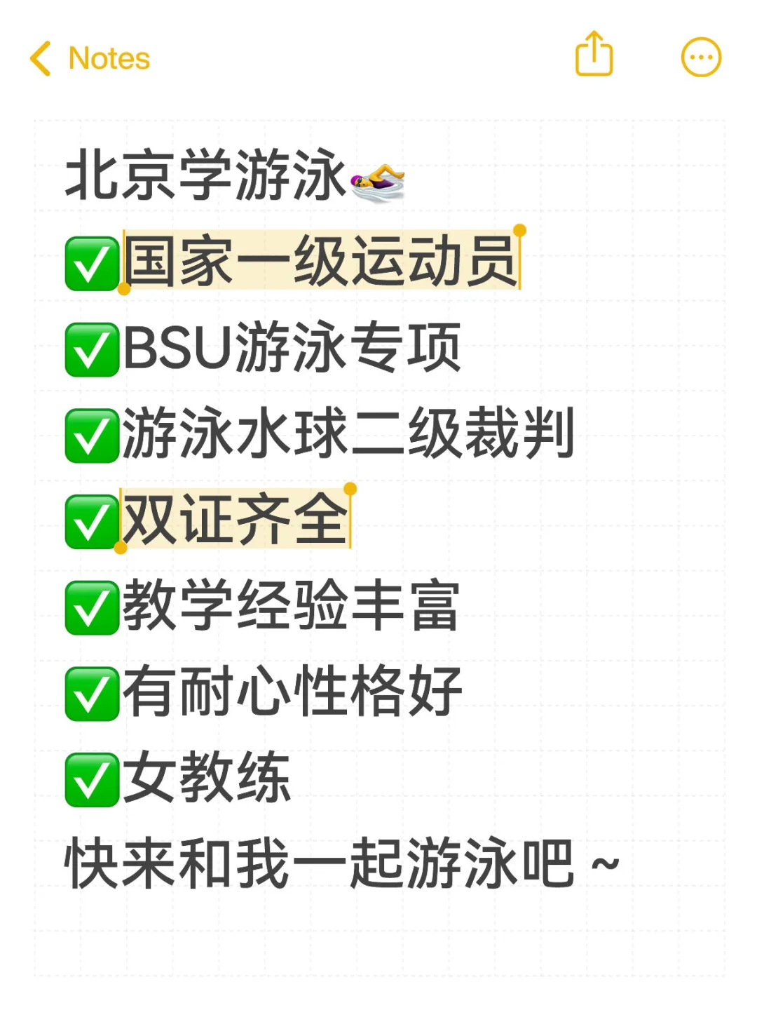 快来和我一起游泳吧