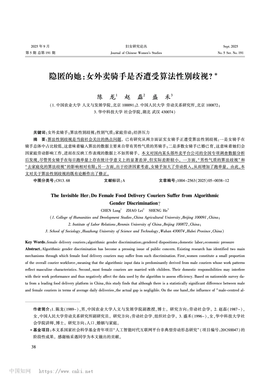 理解算法歧视这篇对女外卖骑手的研究很好懂