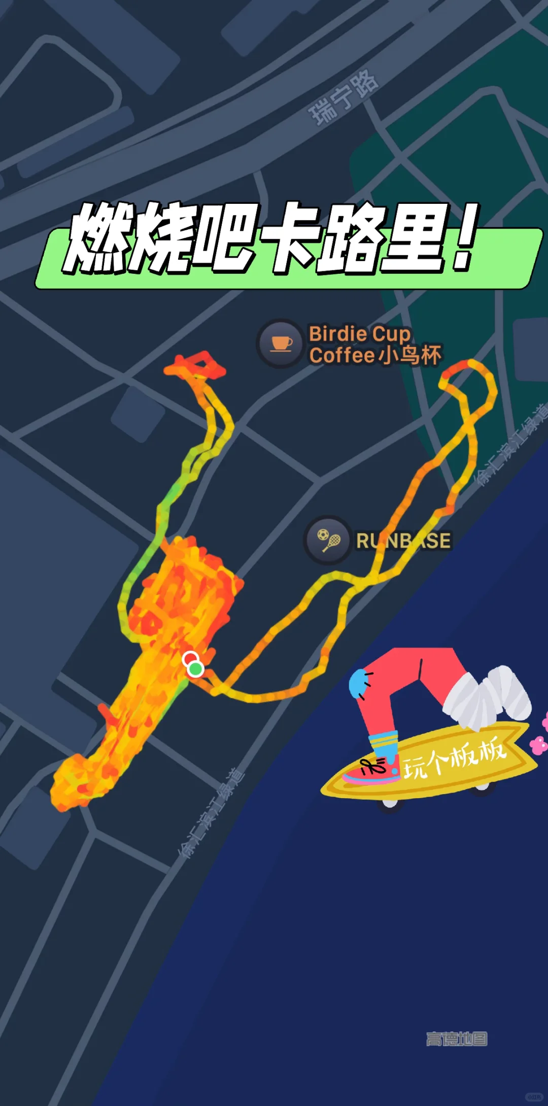 晴天最适合燃脂的运动🛹