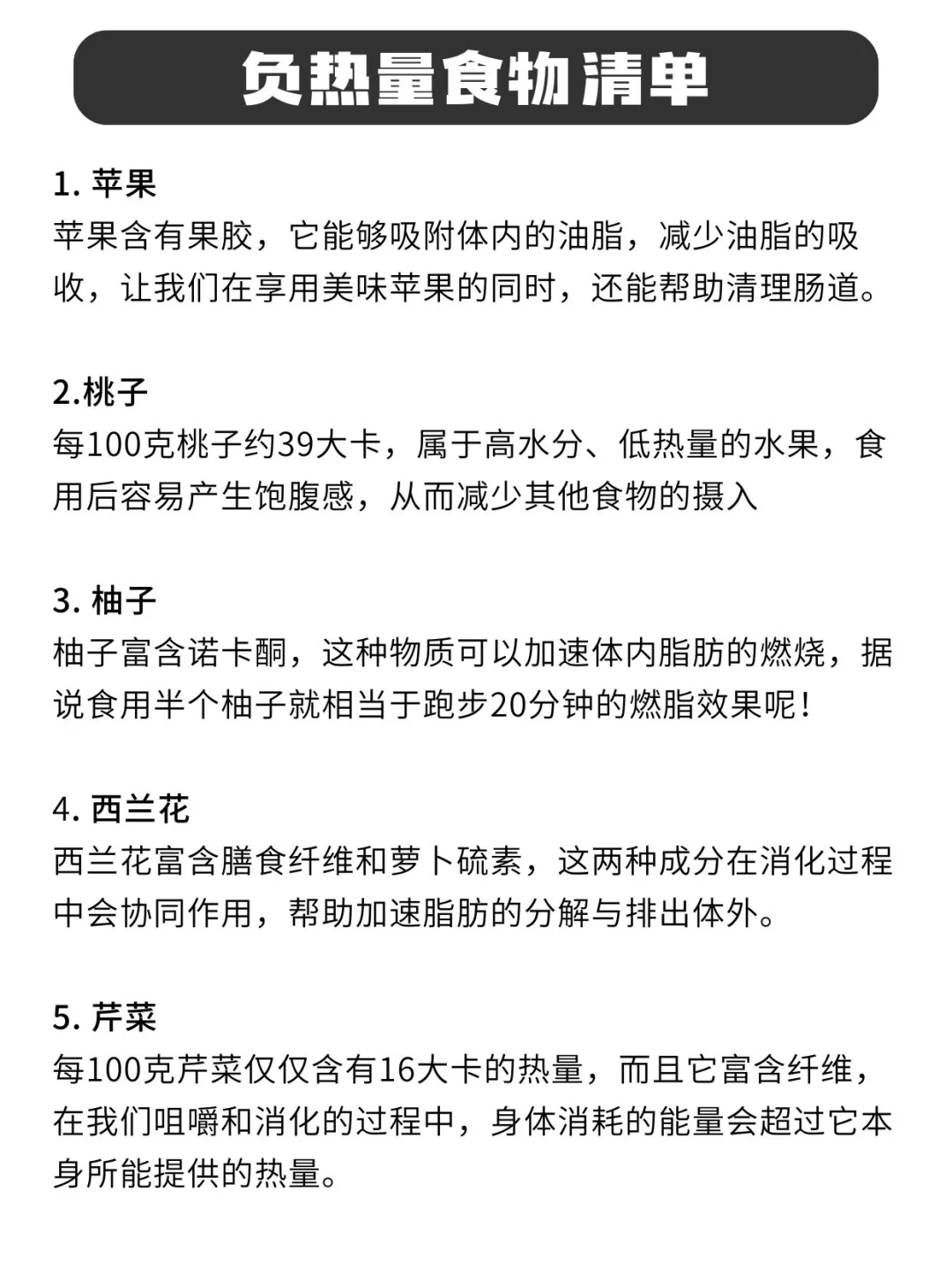 越吃越瘦的“负热量”食物💪