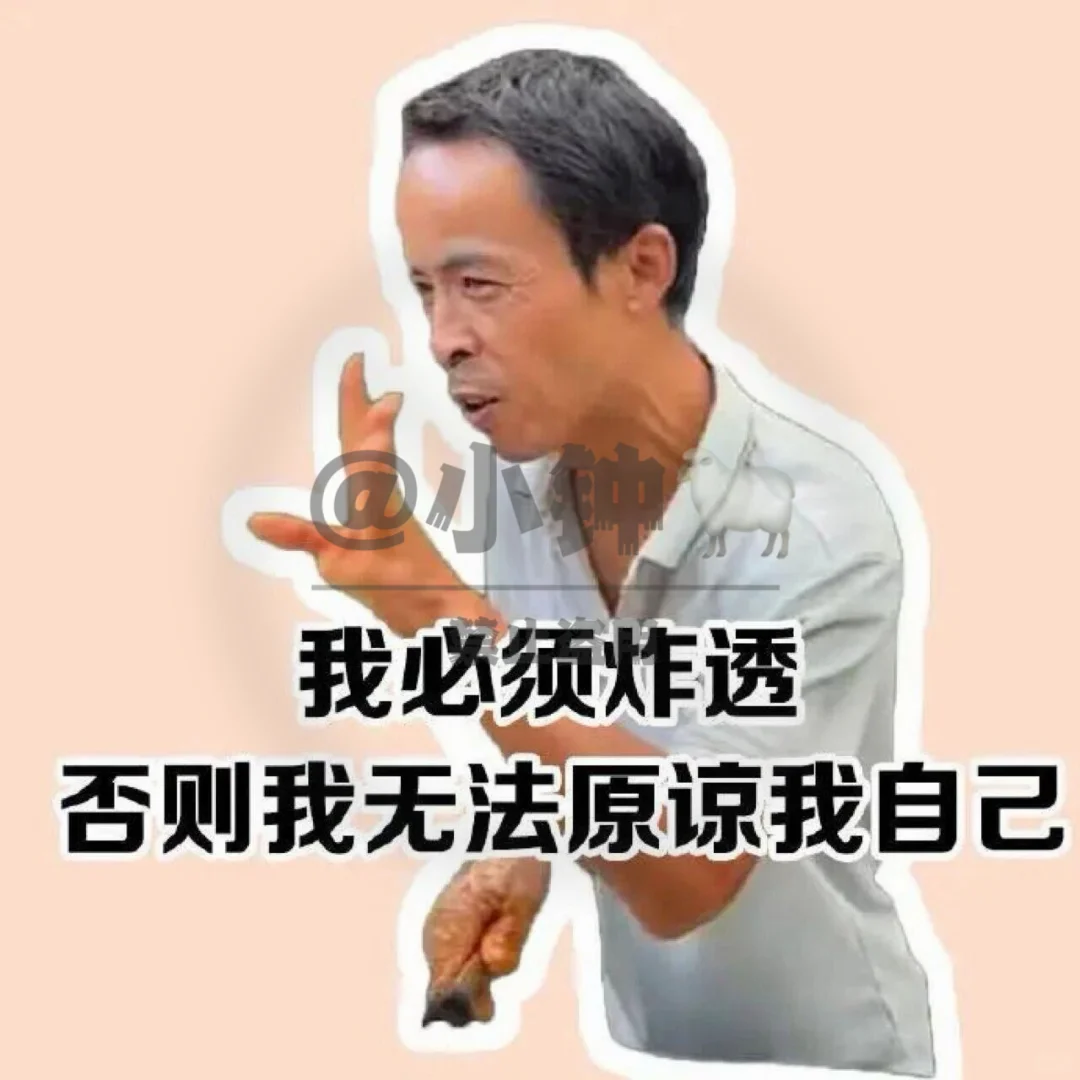 鸡排哥名场面表情包