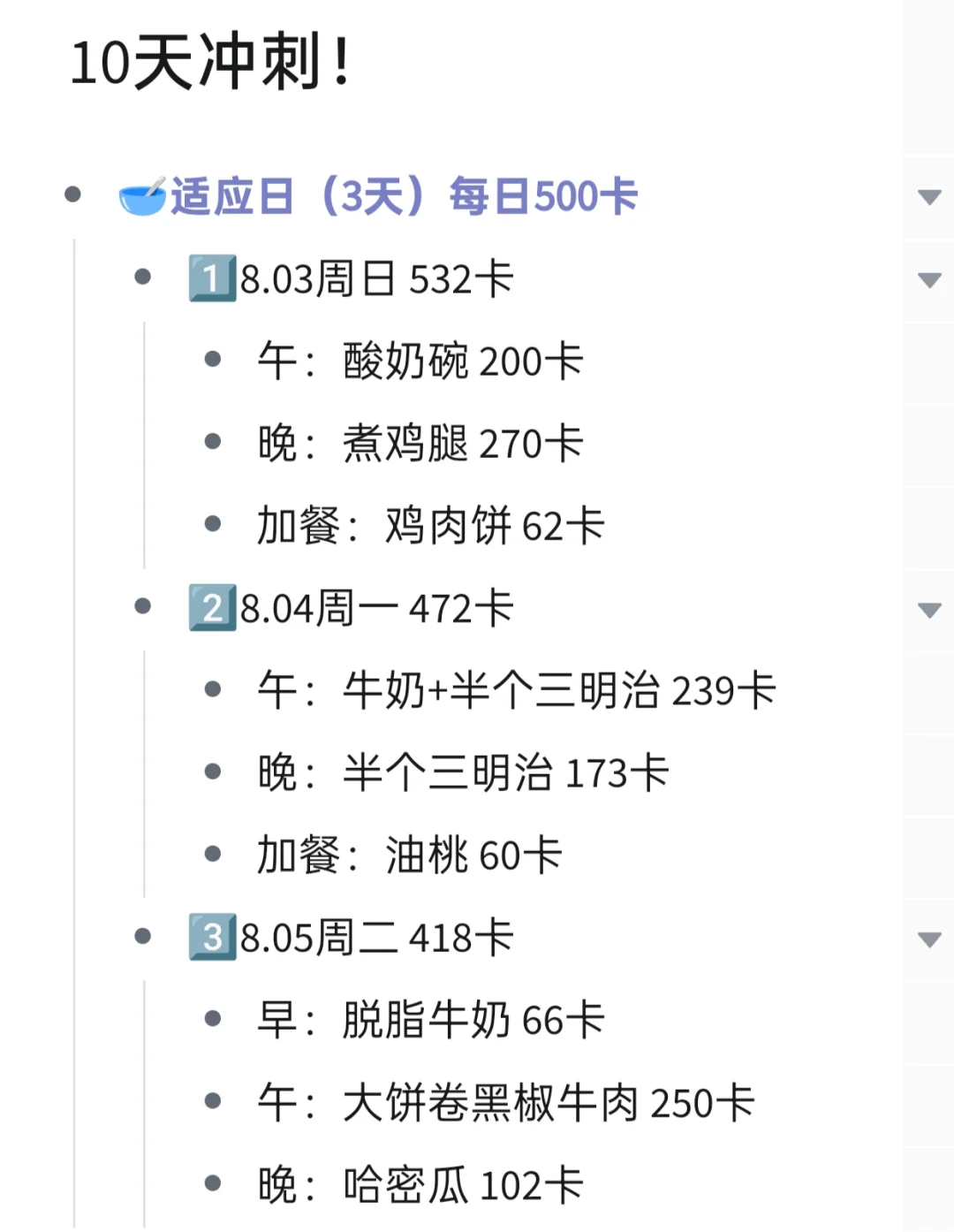 10天瘦了6斤哈哈哈哈哈