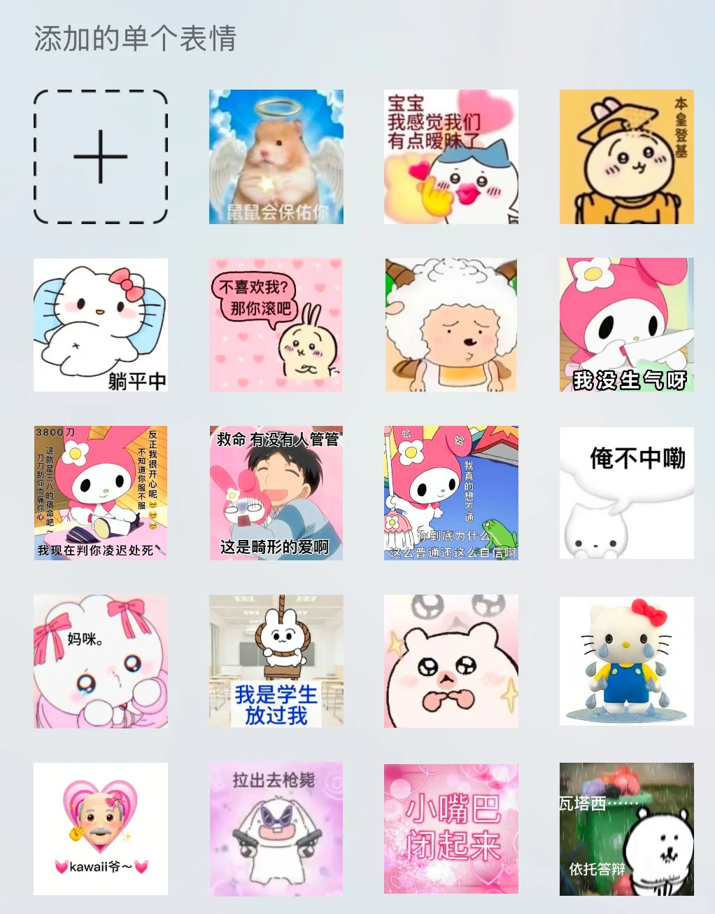 这才是我们甜妹要用的表情包(*>.<*)（13）