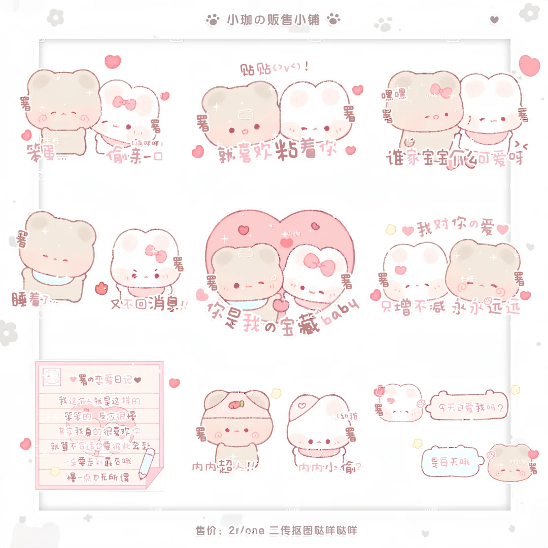 双人日常表情包