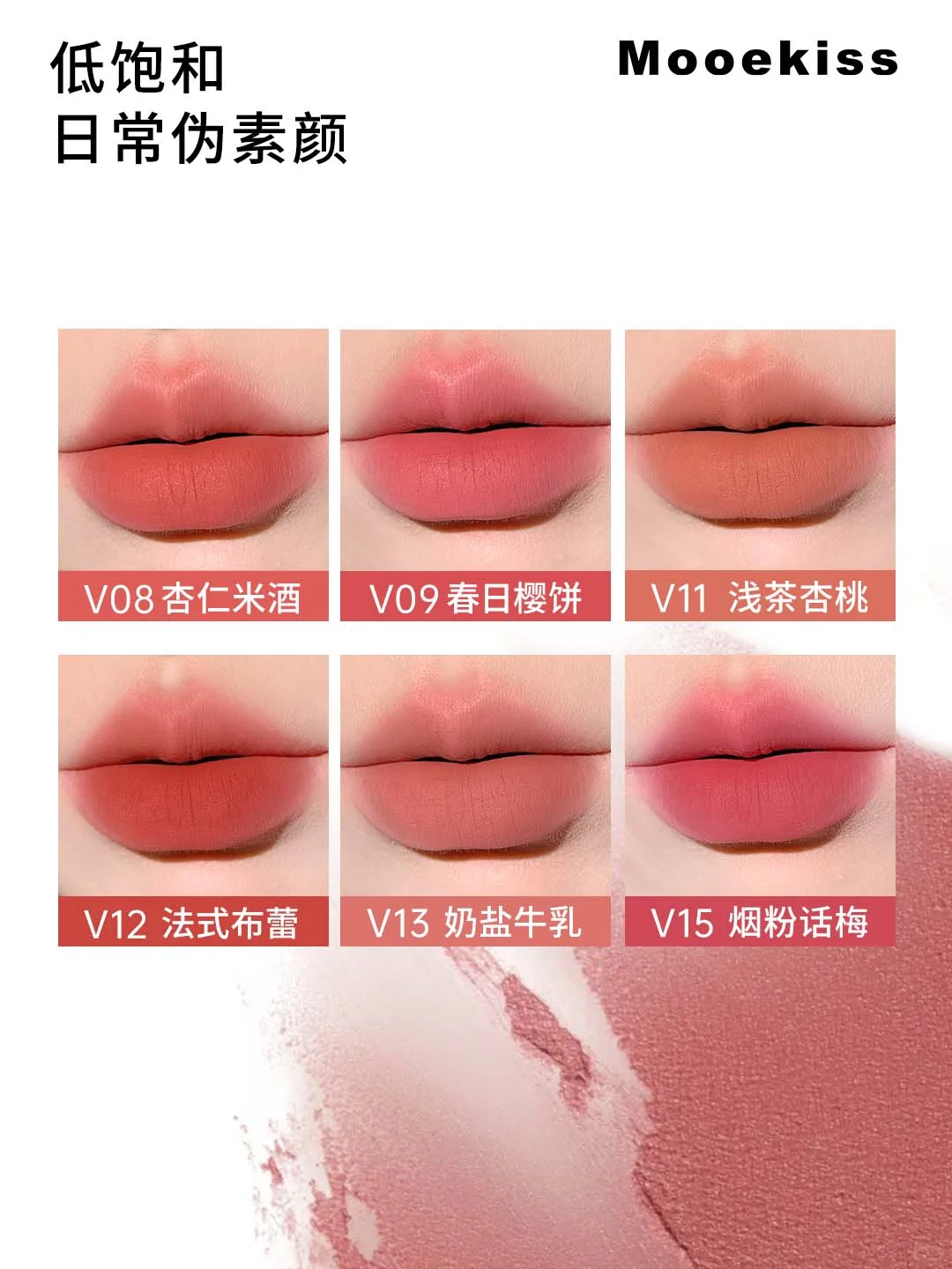 唇泥全色号展示🎨有你pick的颜色吗❓