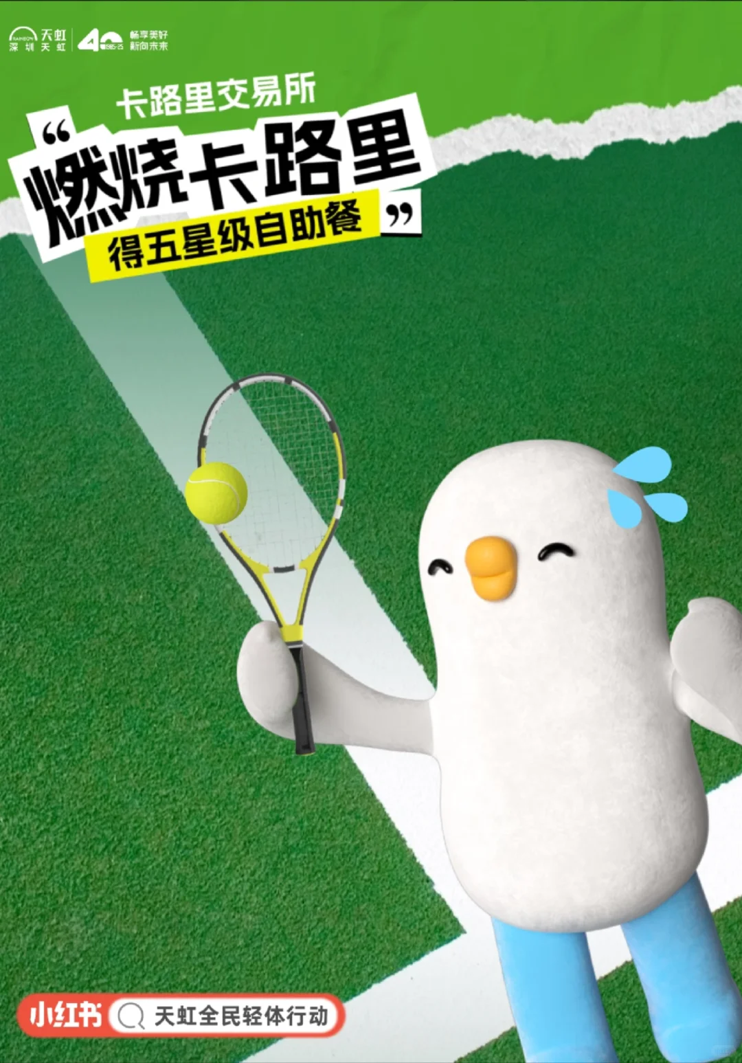 燃烧我的卡路里，燃烧我的脂肪！