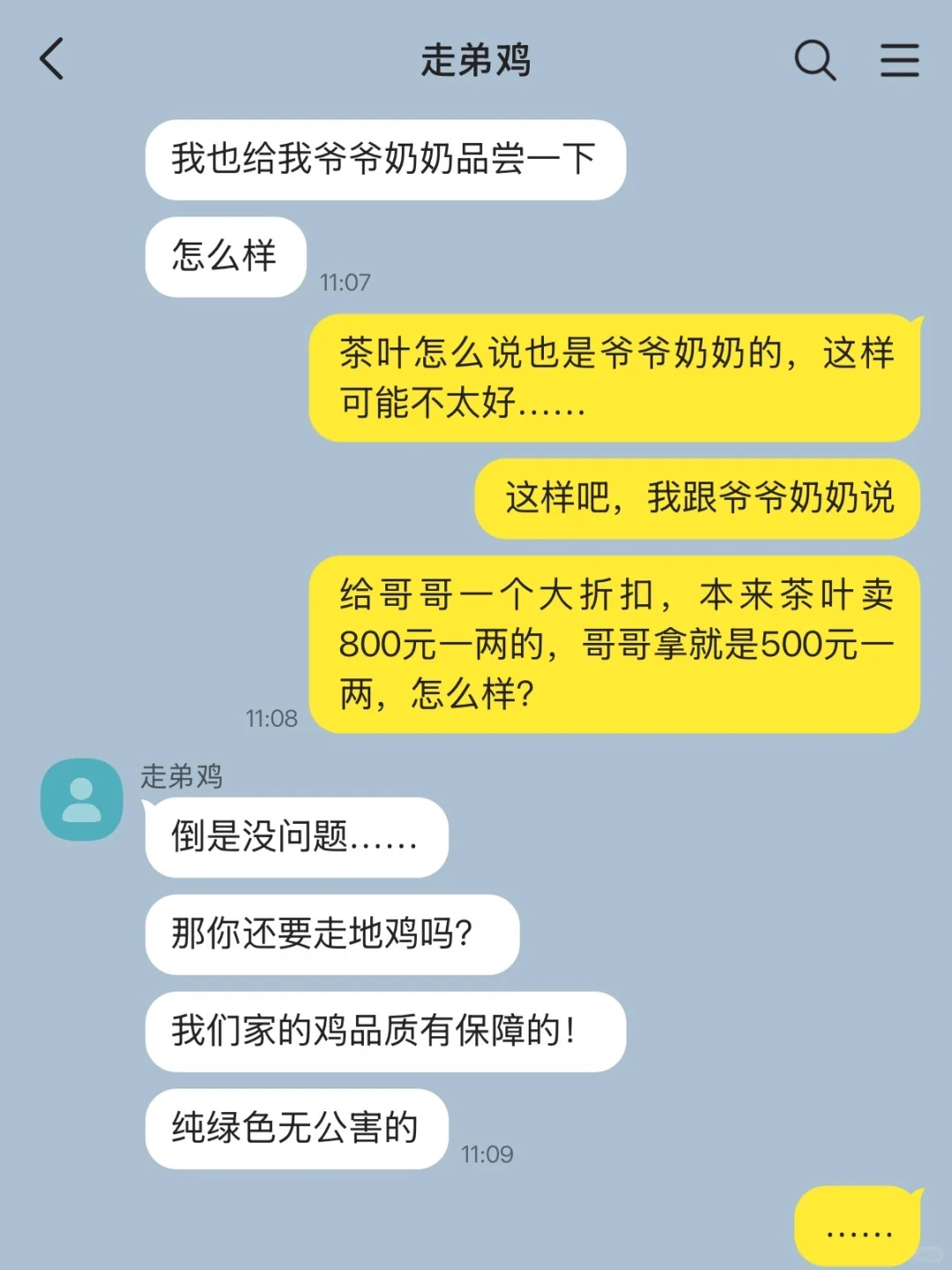 茶叶女X走弟鸡（1）