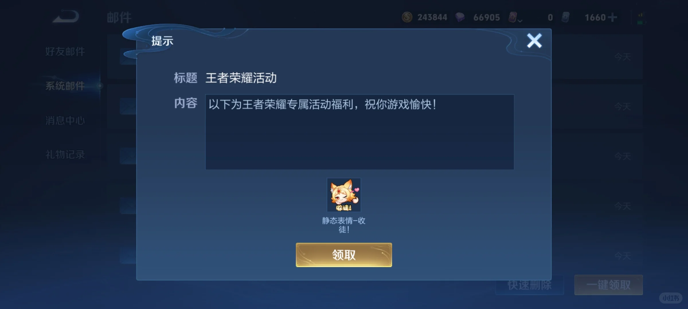 妲己收徒永久表情包超简单获取！！