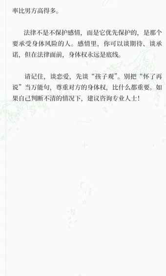 她偷偷打掉了我的孩子，我能告她吗？