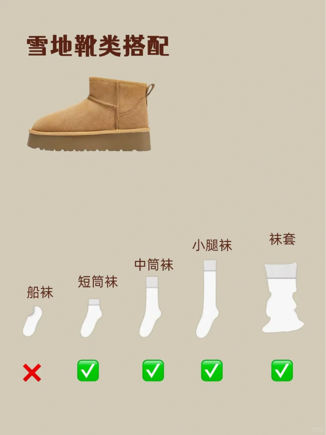 “鞋子+袜子！秋冬搭配法则大公开！🔥”