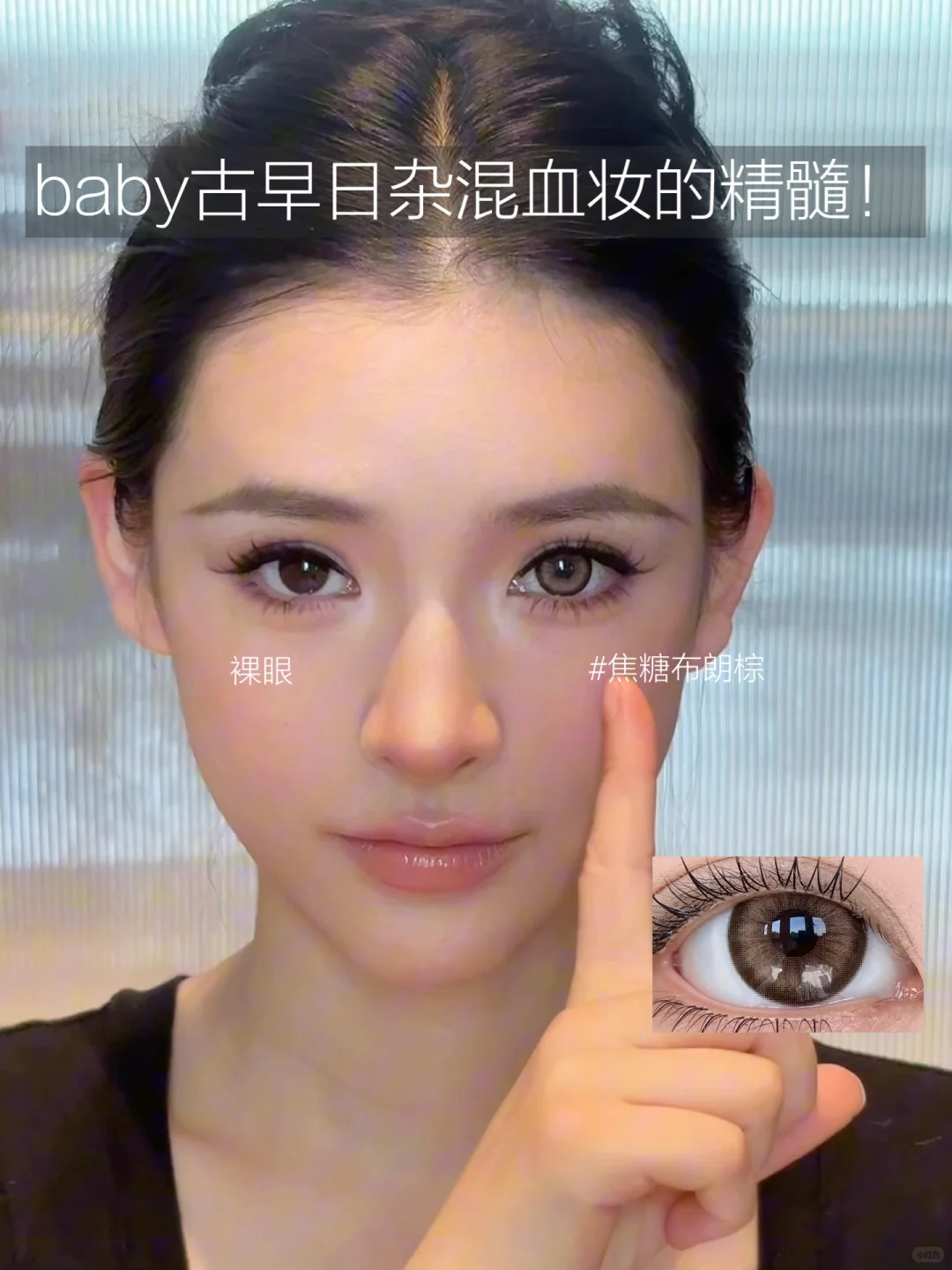 破案了！是baby早期的混血感美瞳