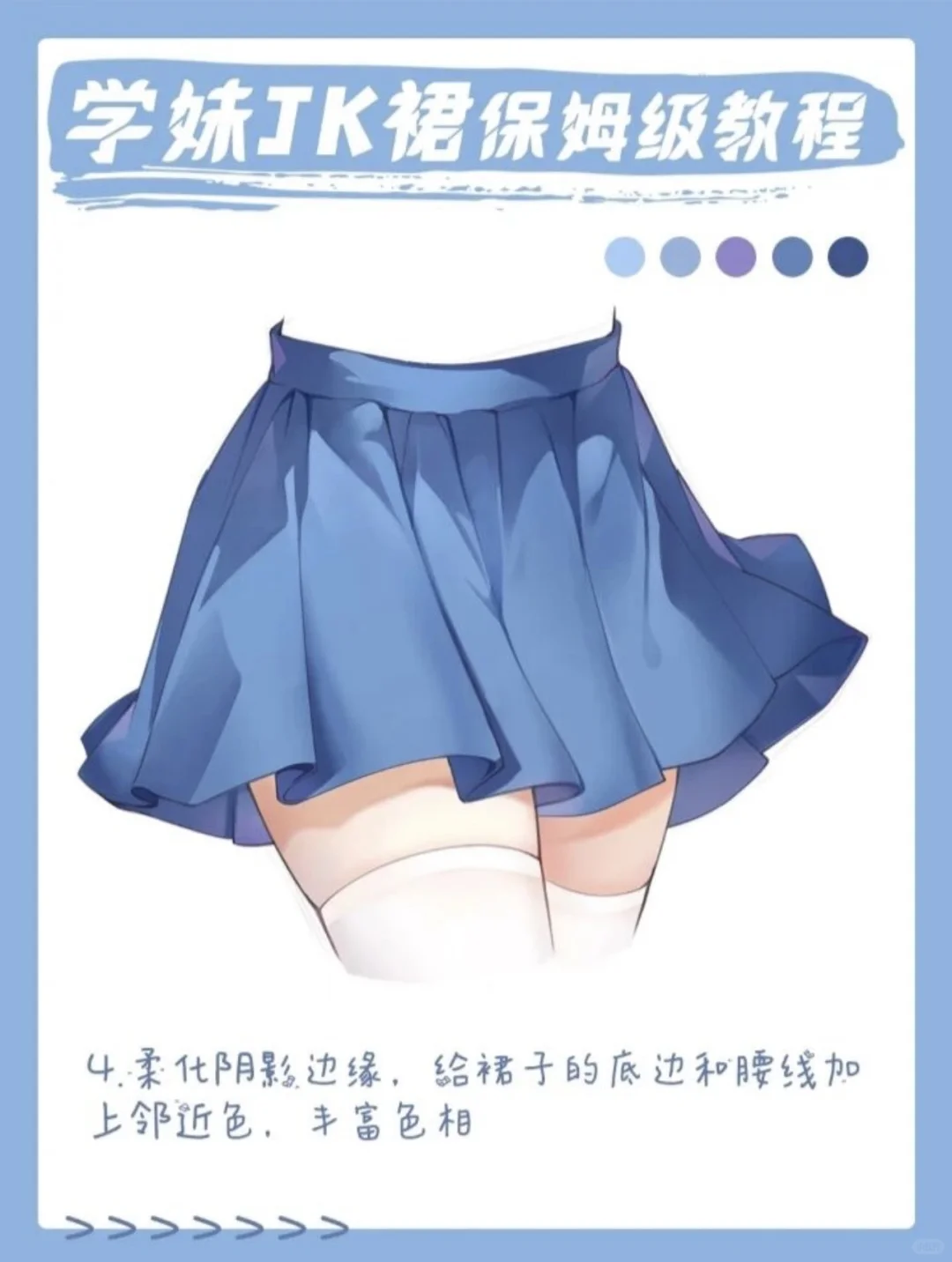 Jk裙绘画教程