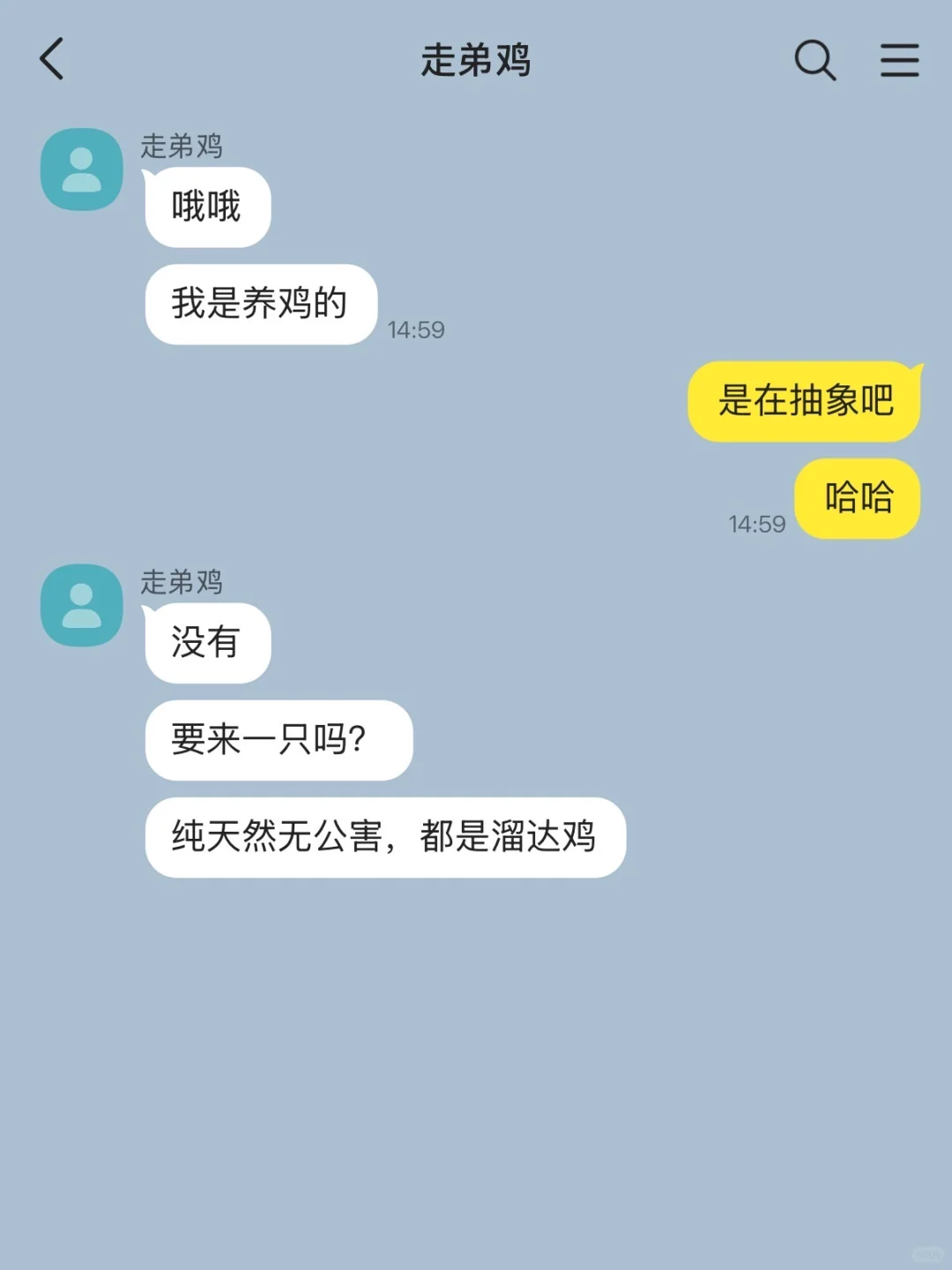 茶叶女X走弟鸡（1）