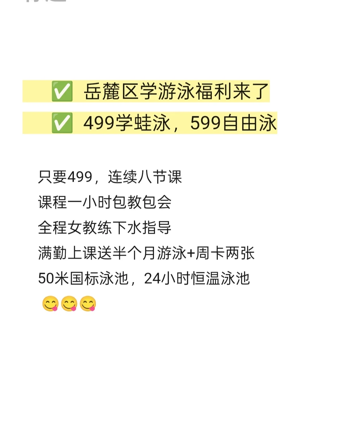 499麓谷企业广场学游泳汽车西站学游泳