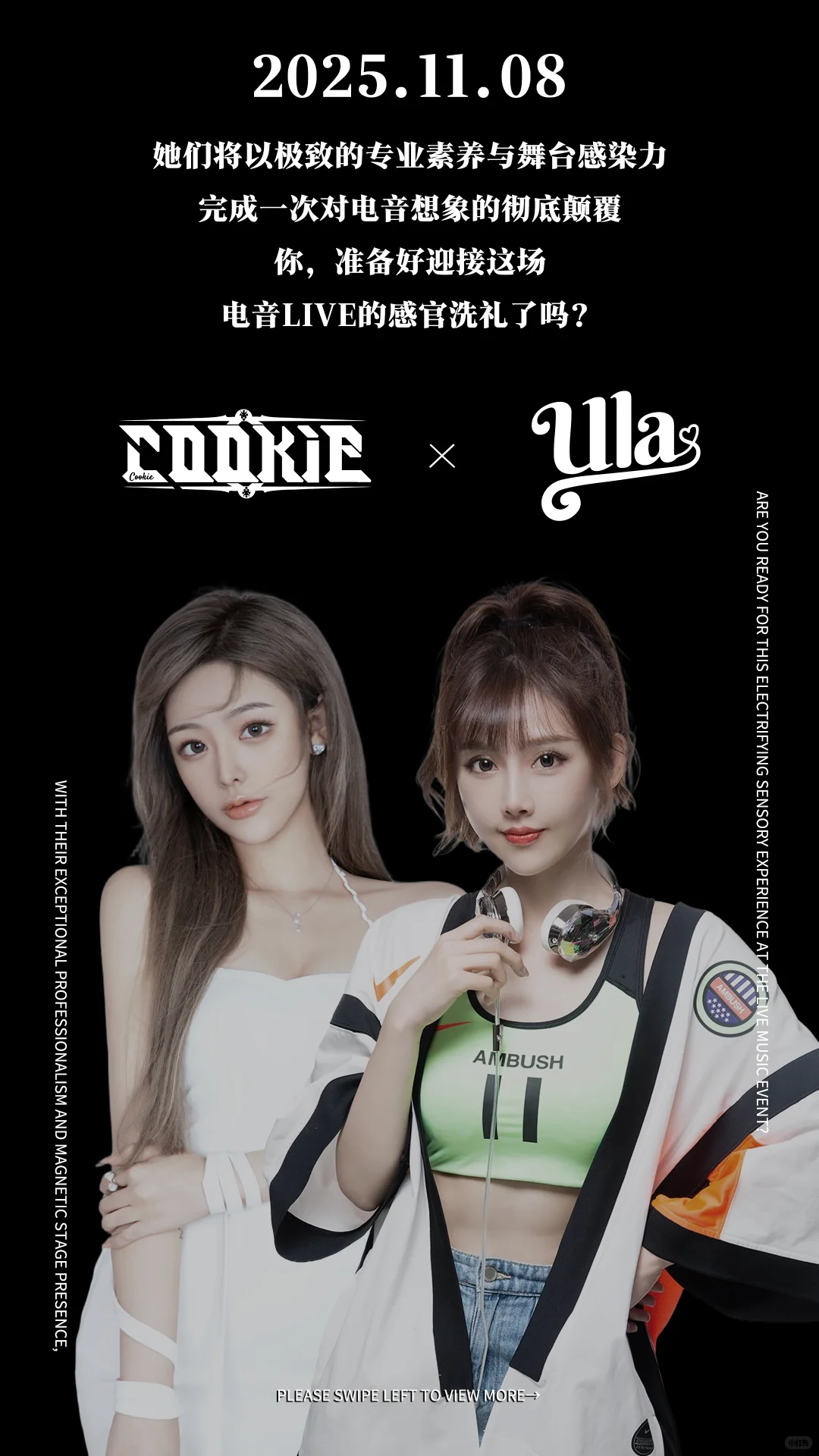 双声共振，一场颠覆传统的电音LIVE来袭！