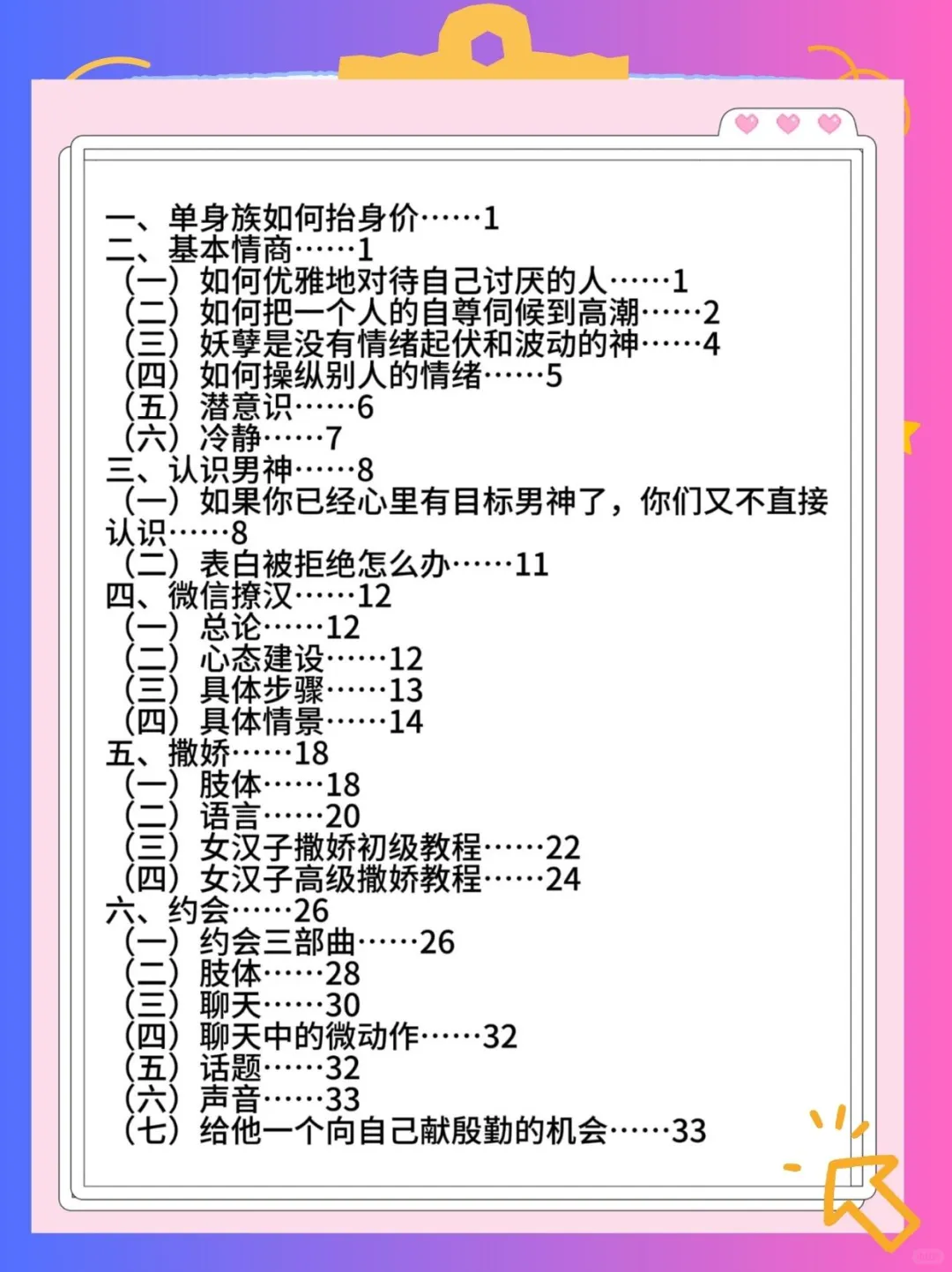 魅魔速成班：轻松拿捏小小老公～