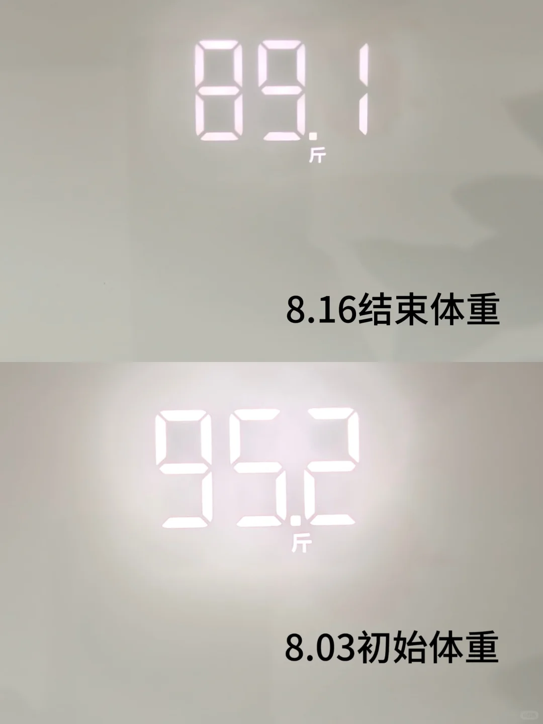 10天瘦了6斤哈哈哈哈哈