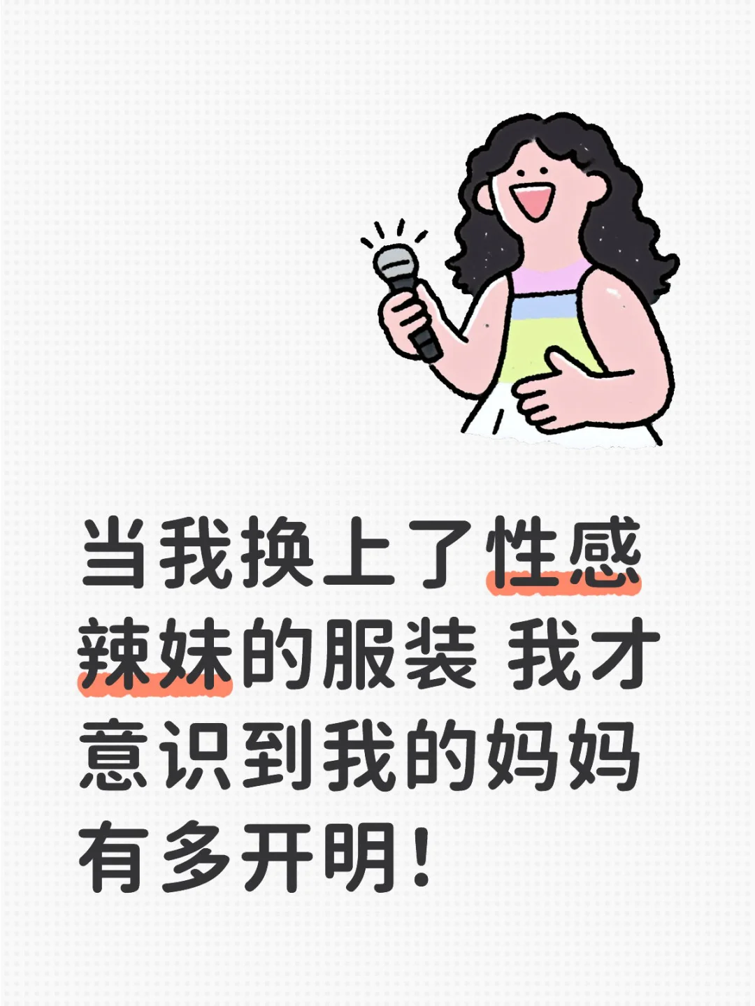 有一个从来不会打压我的老妈是什么感觉？