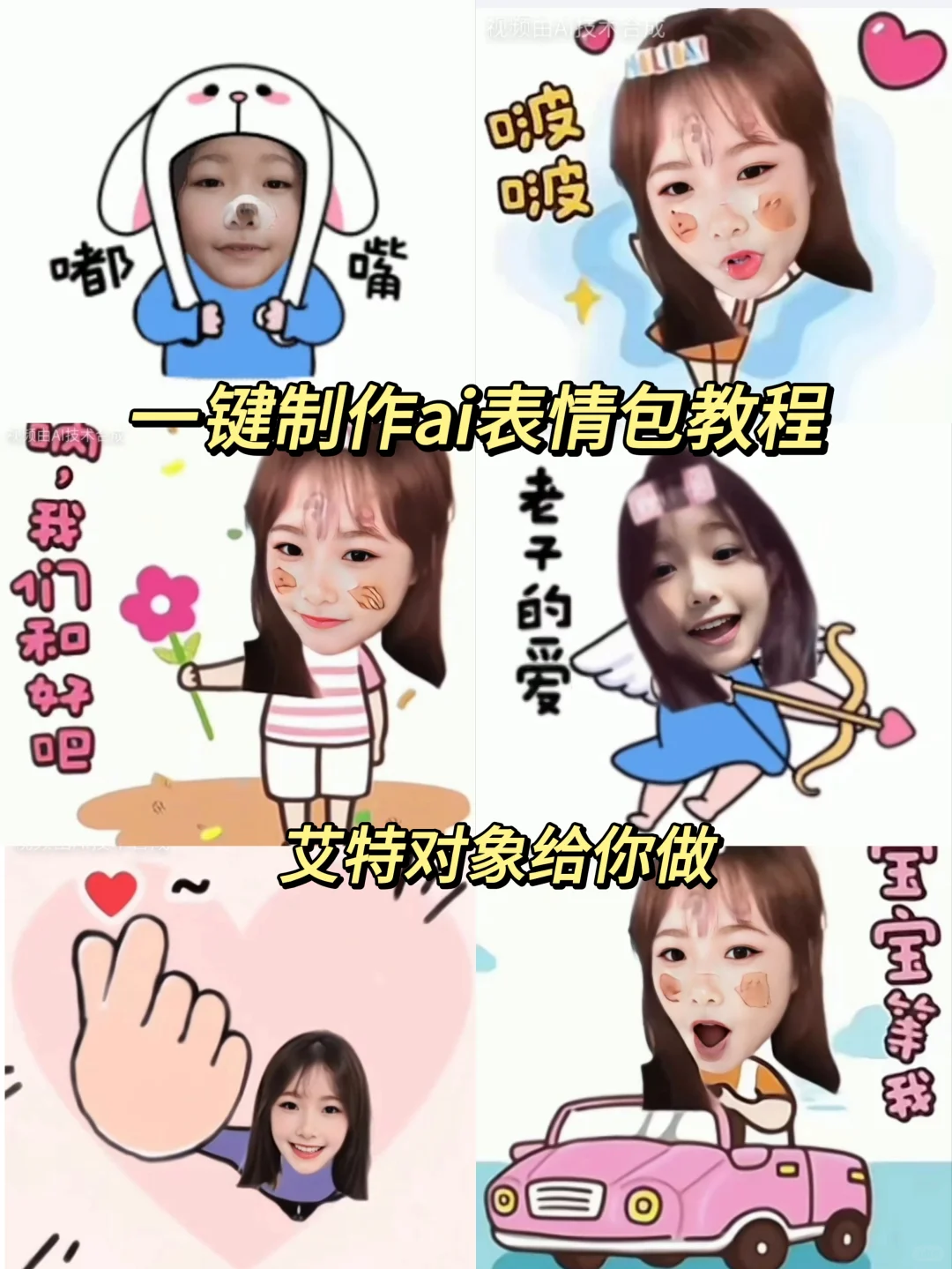 ai表情包一键制作入口教程来喽
