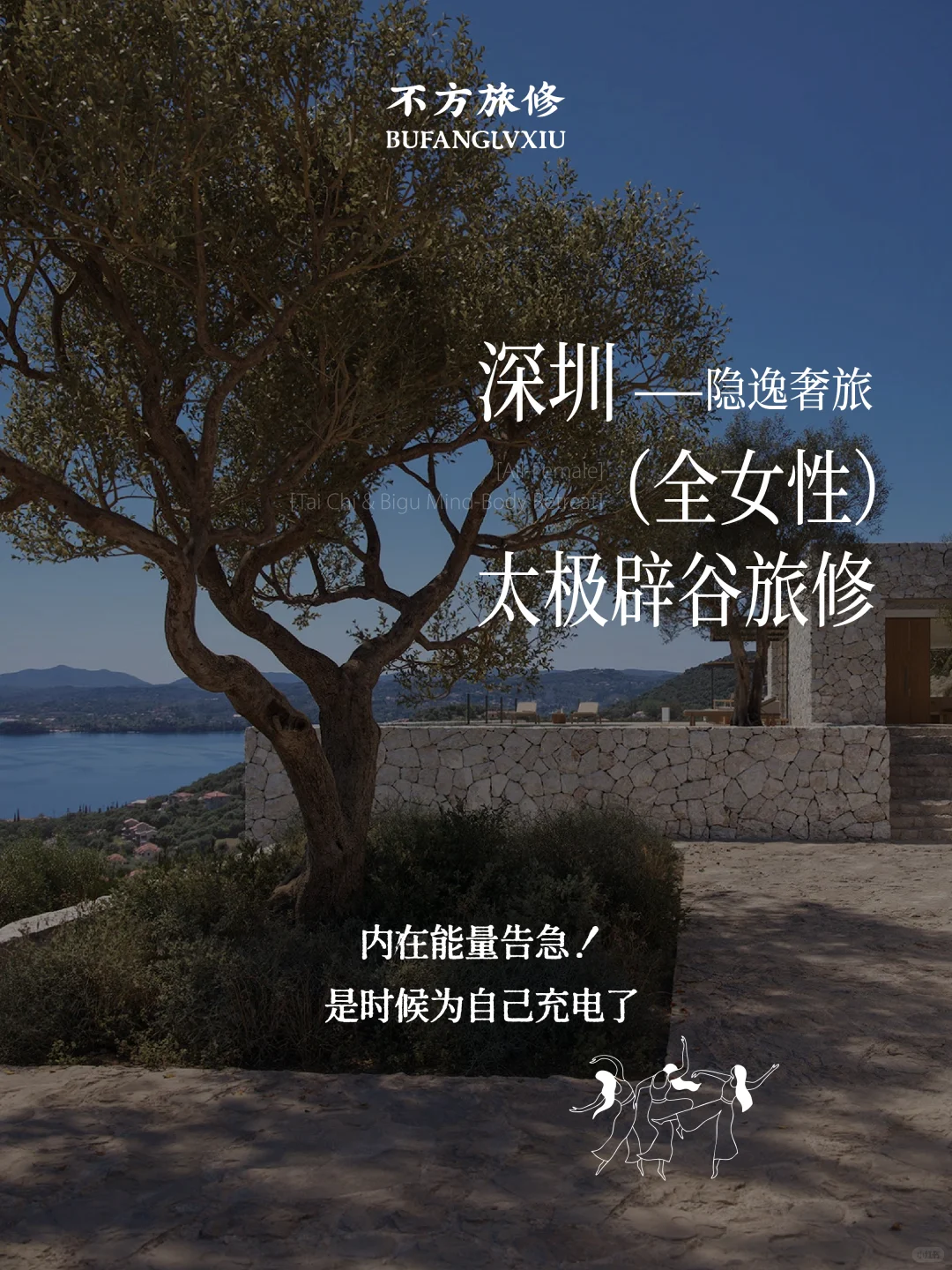 深圳全女辟谷旅修🔥唤醒生命原动力