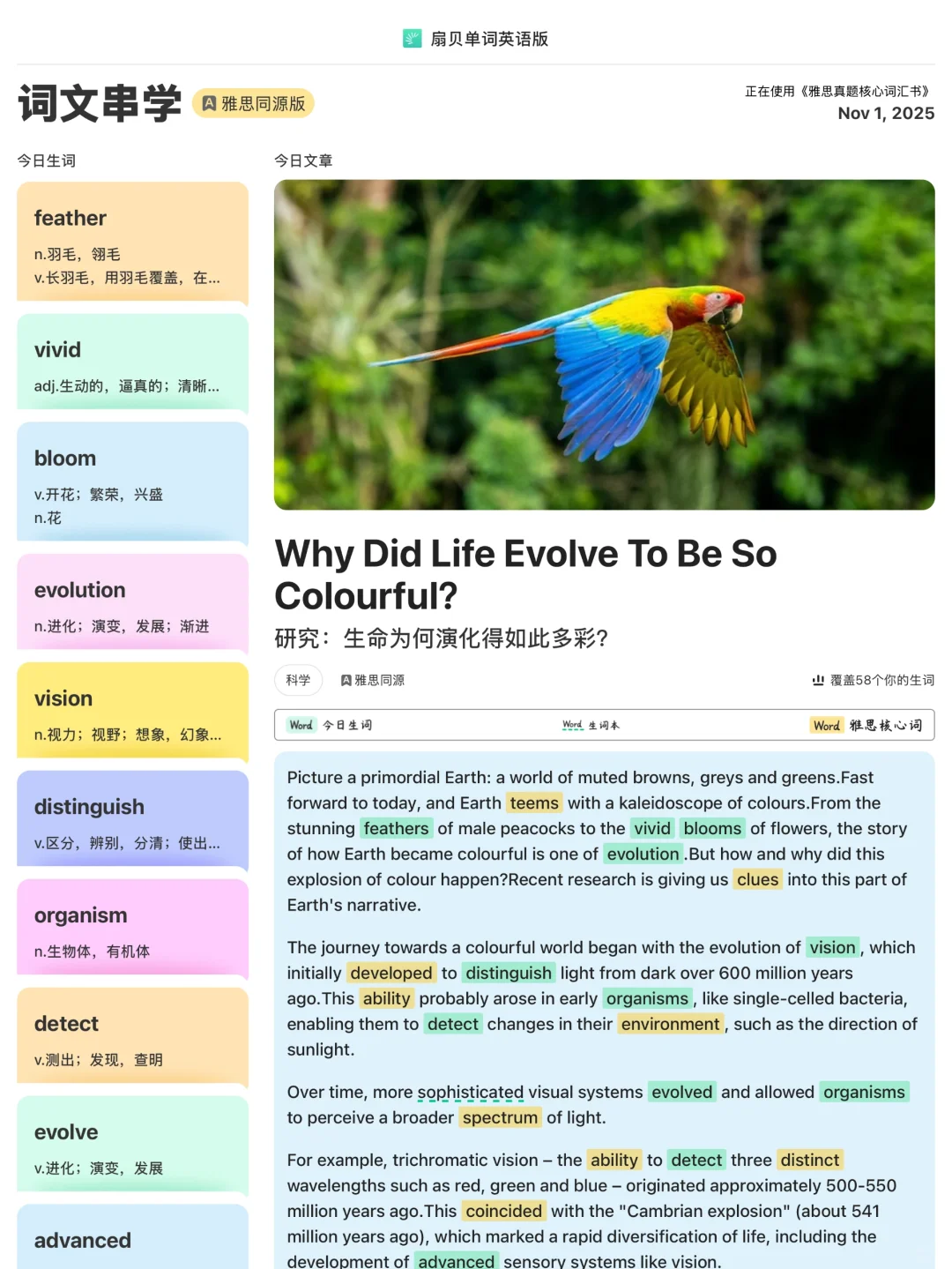 day503词文串学：研究发现，生物进化的色彩