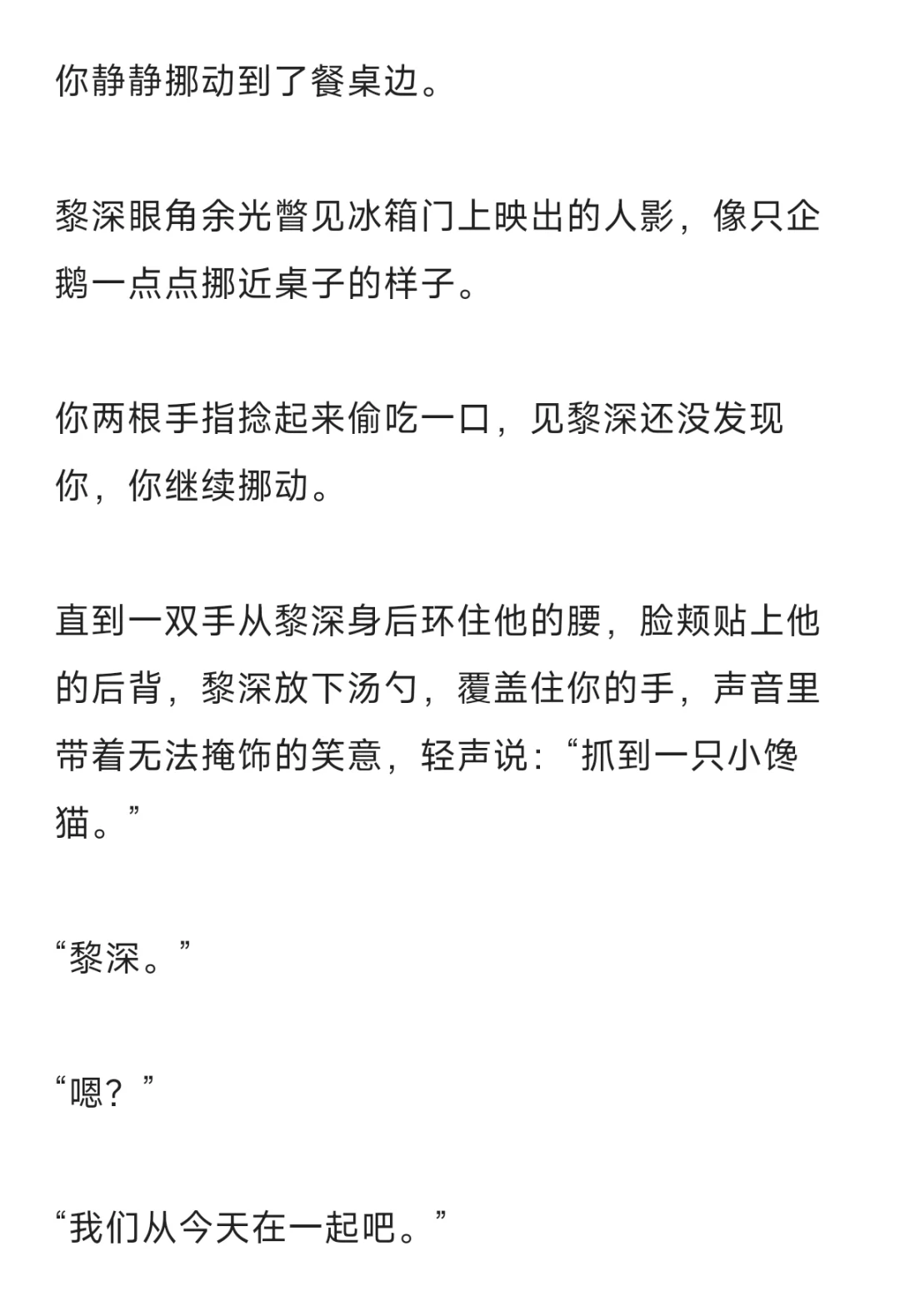 你因任务已婚，撩拨不知情的黎深31