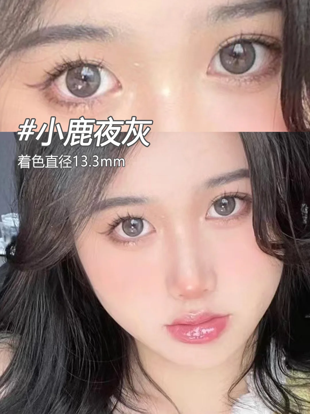 跨年必备美瞳!!灰色合集