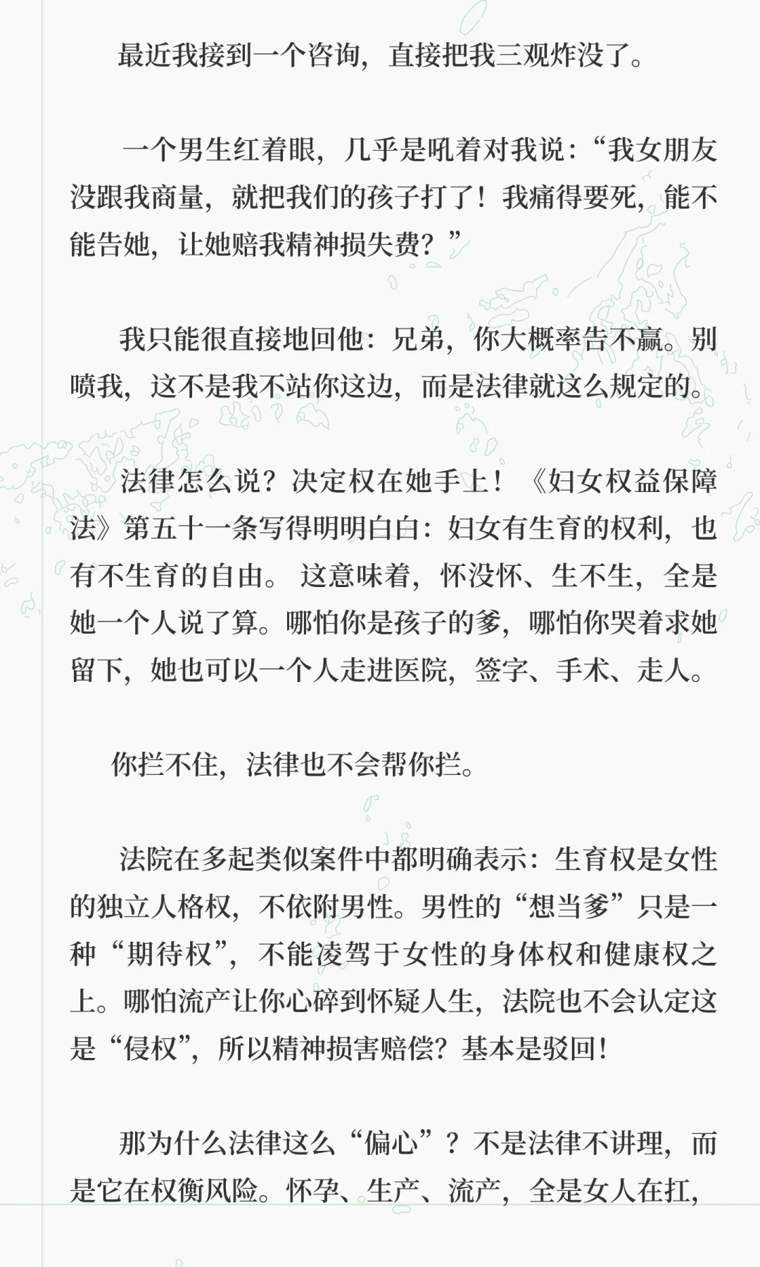 她偷偷打掉了我的孩子，我能告她吗？