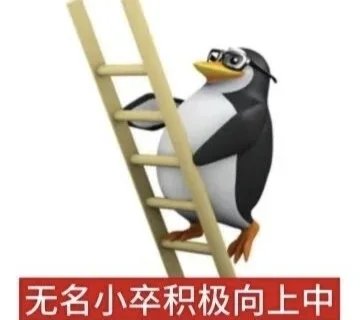 恶俗企鹅表情包2