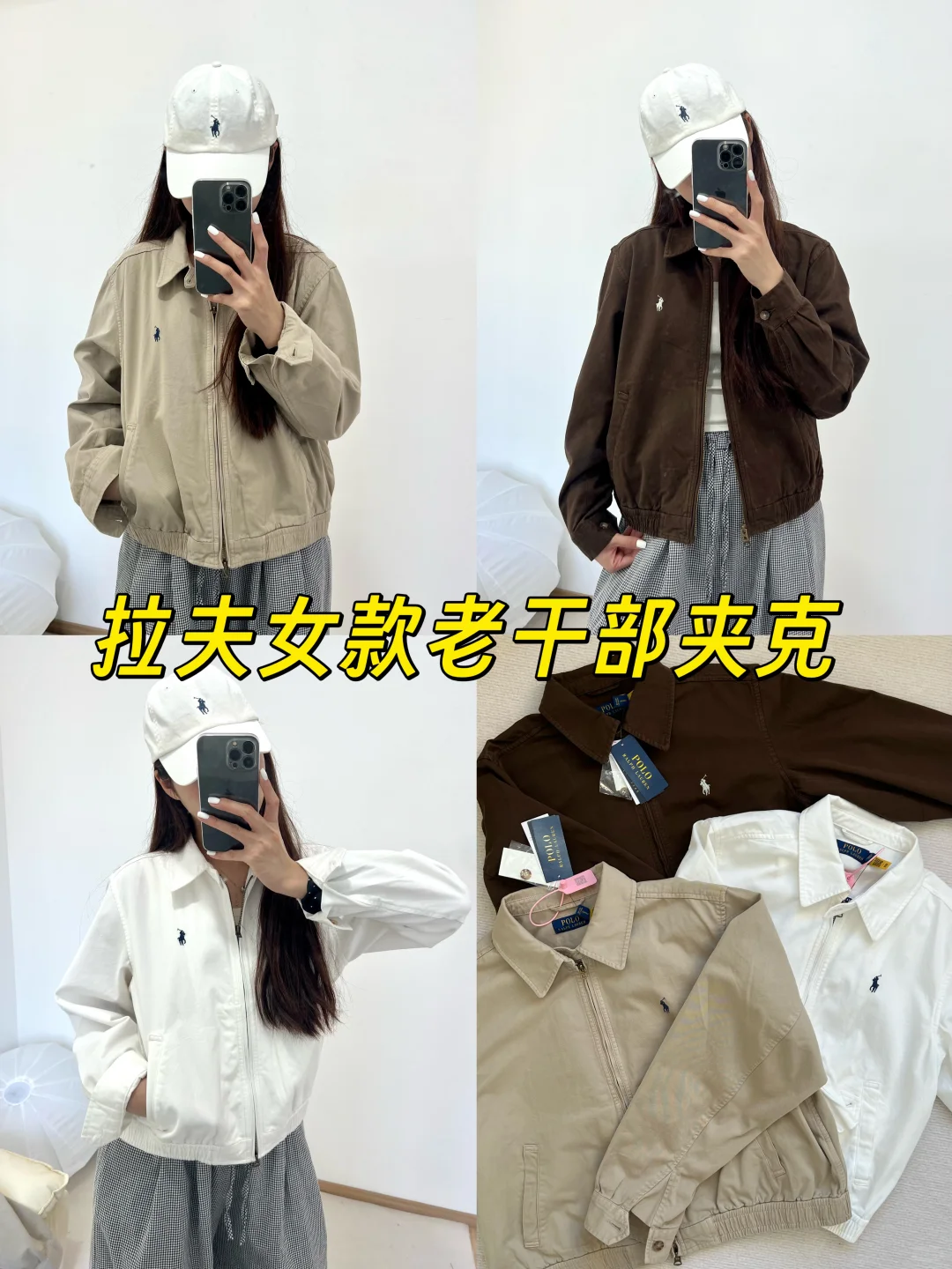 终于集齐拉夫劳伦女款老干部夹克三色！